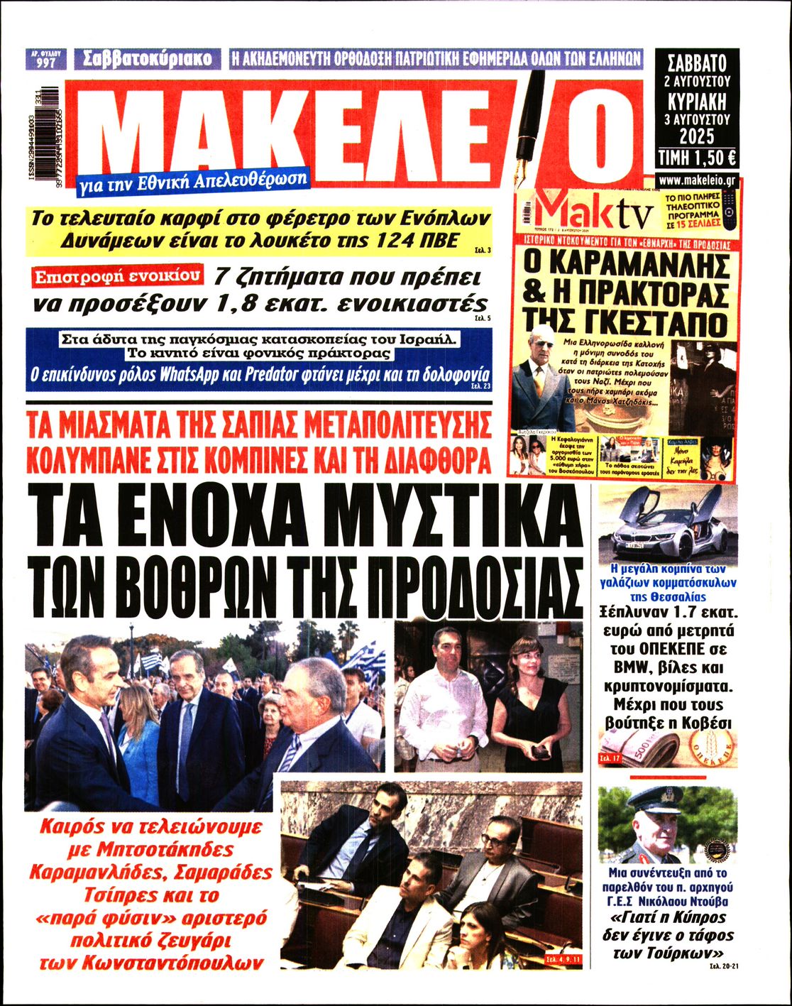 ΜΑΚΕΛΕΙΟ