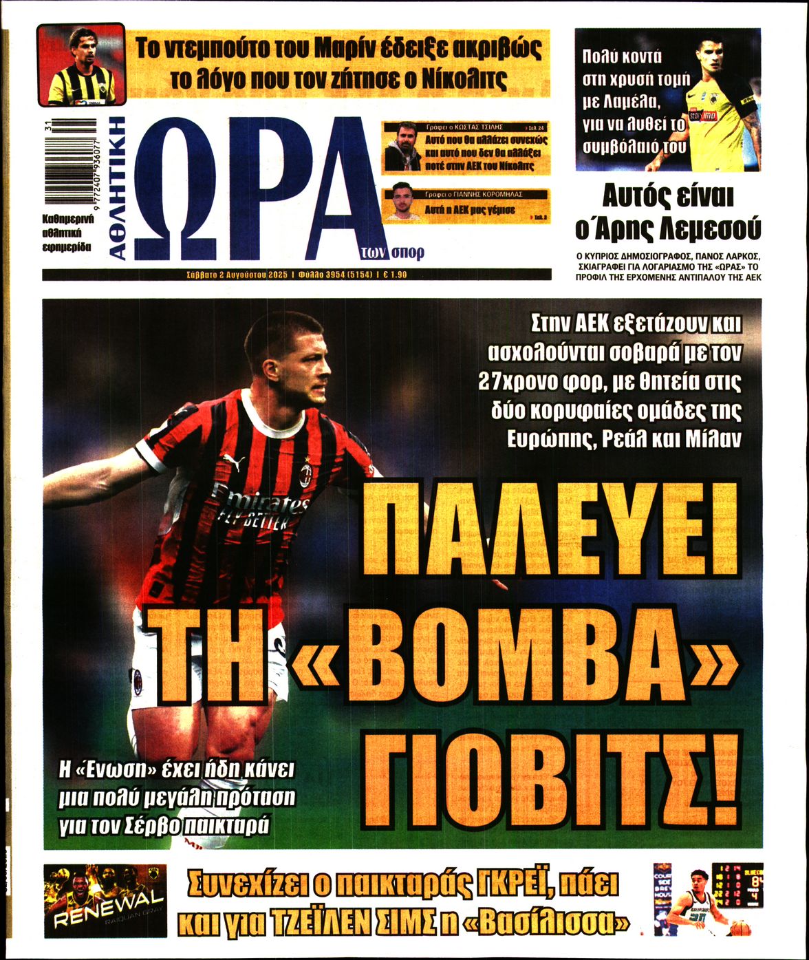 ΩΡΑ ΤΩΝ ΣΠΟΡ