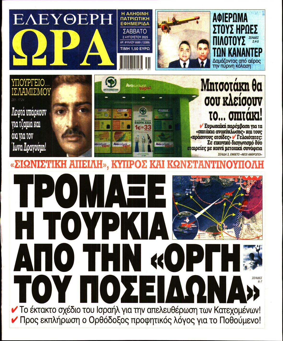 ΕΛΕΥΘΕΡΗ ΩΡΑ