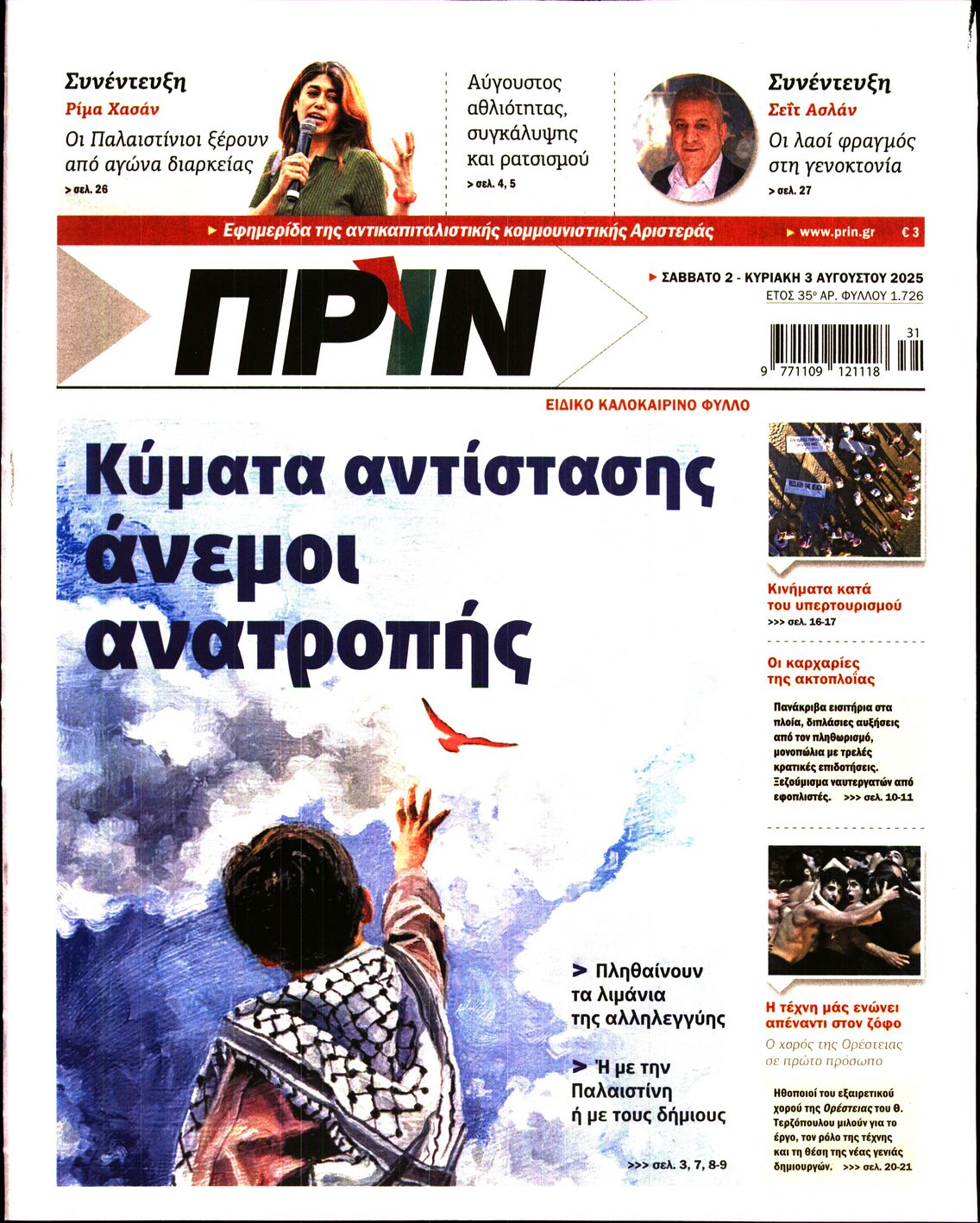 ΠΡΙΝ