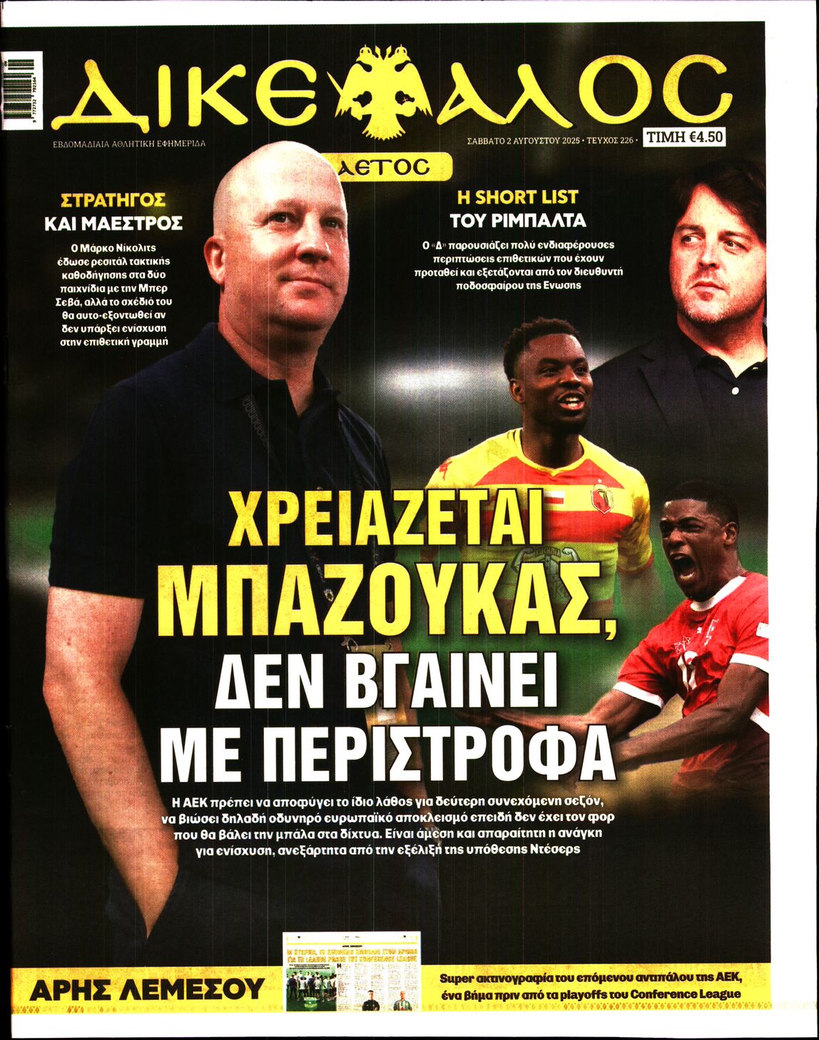 ΔΙΚΕΦΑΛΟΣ