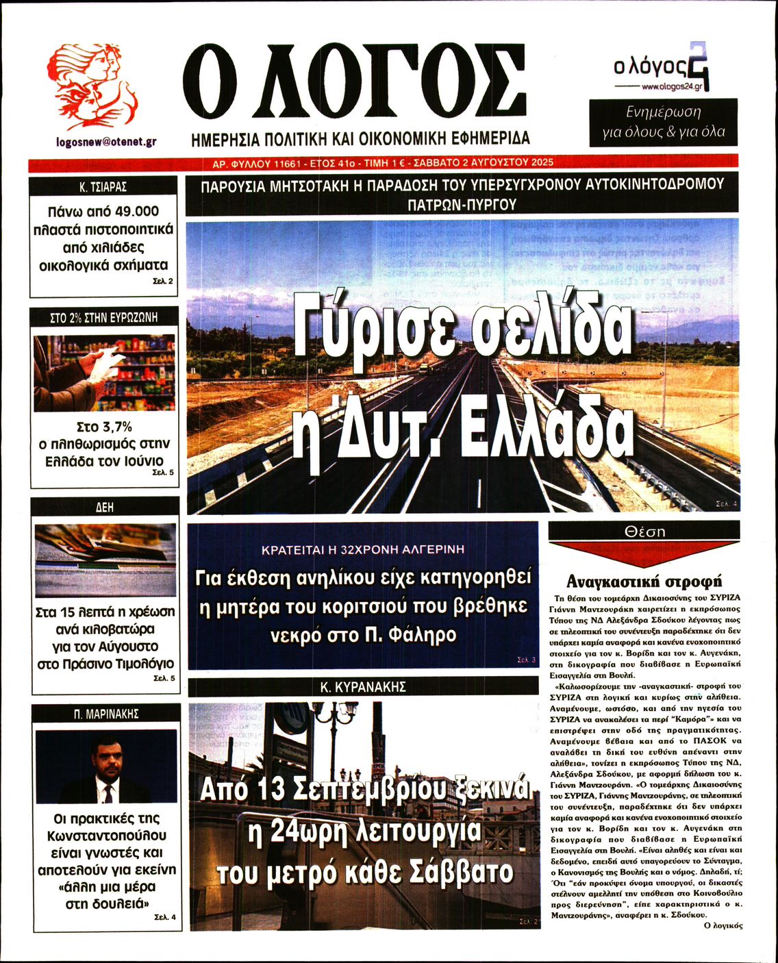 Ο ΛΟΓΟΣ