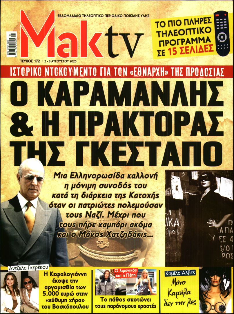 ΜΑΚΕΛΕΙΟ_ΜΑΚ TV
