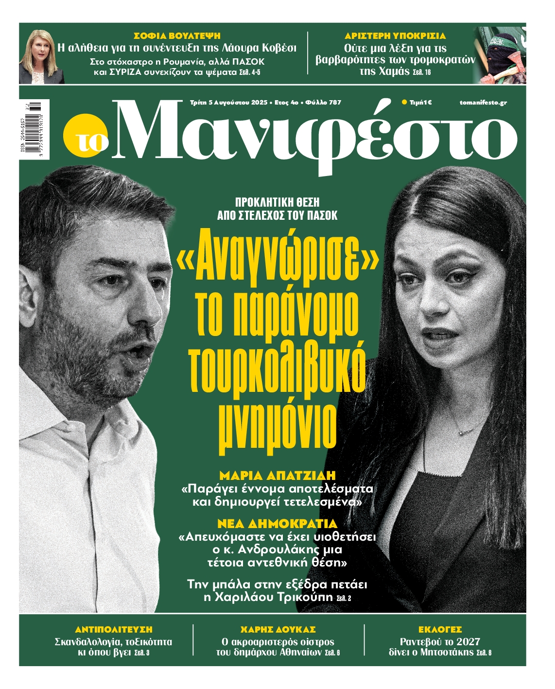 ΤΟ ΜΑΝΙΦΕΣΤΟ