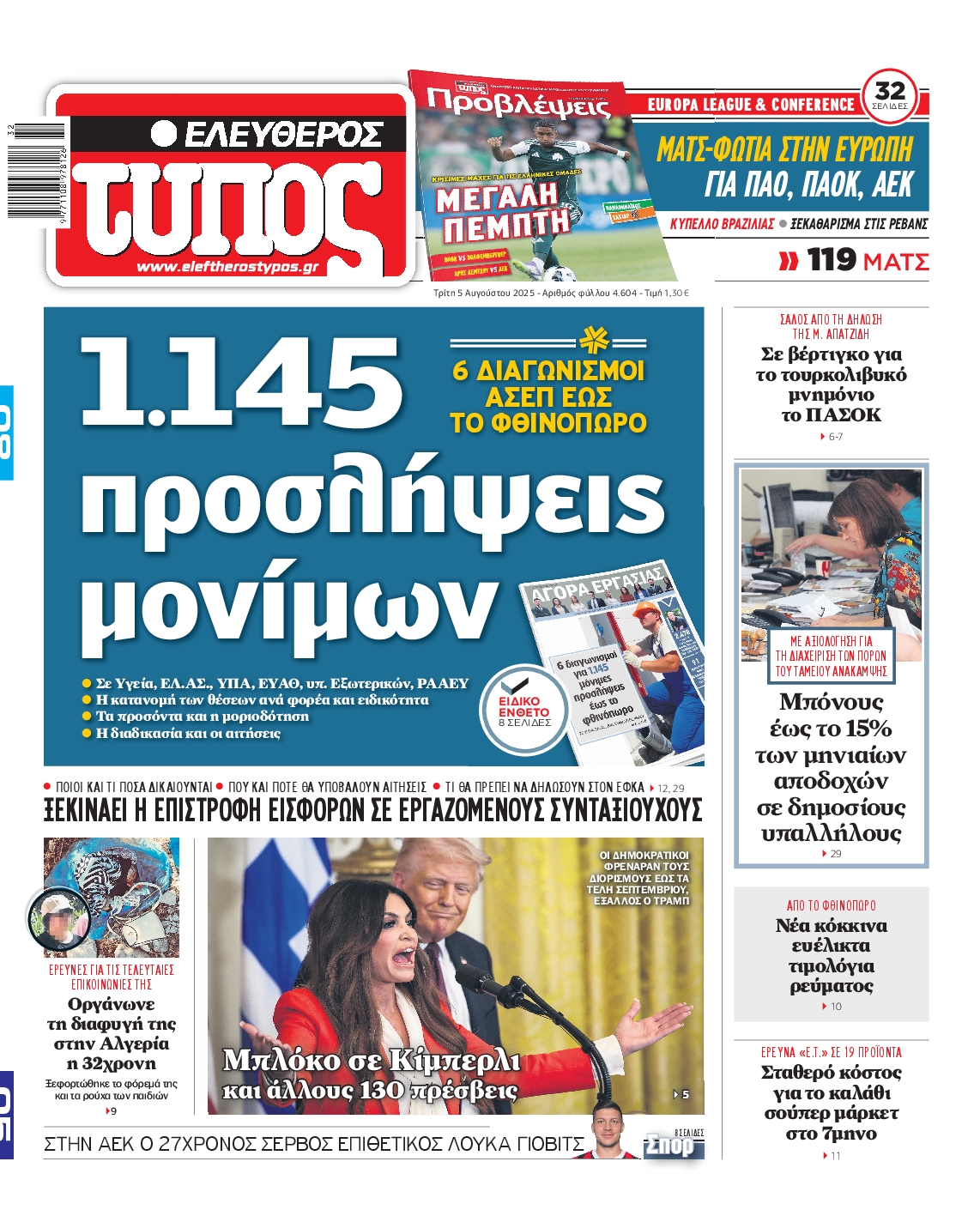 ΕΛΕΥΘΕΡΟΣ ΤΥΠΟΣ
