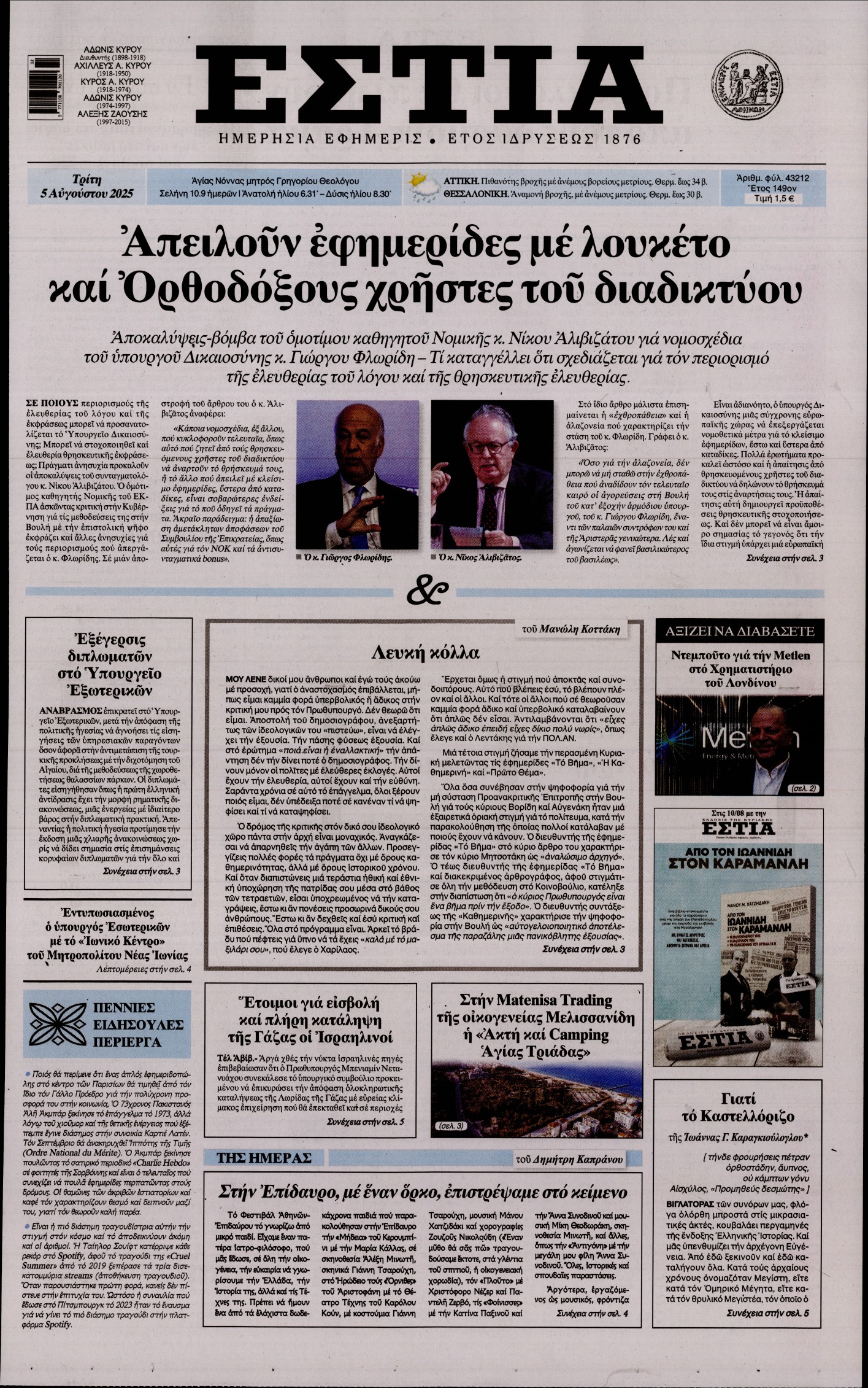 ΕΣΤΙΑ