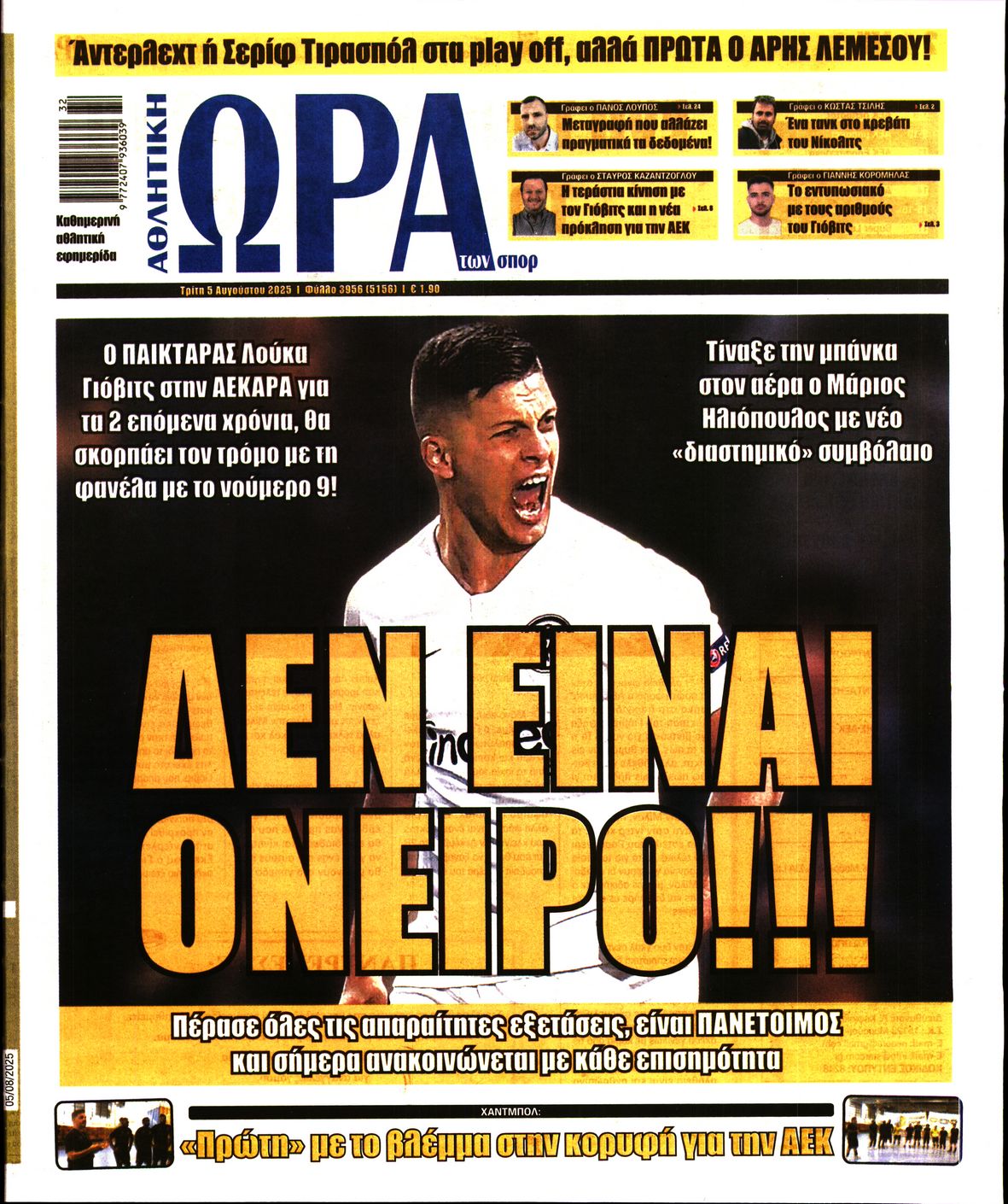 ΩΡΑ ΤΩΝ ΣΠΟΡ