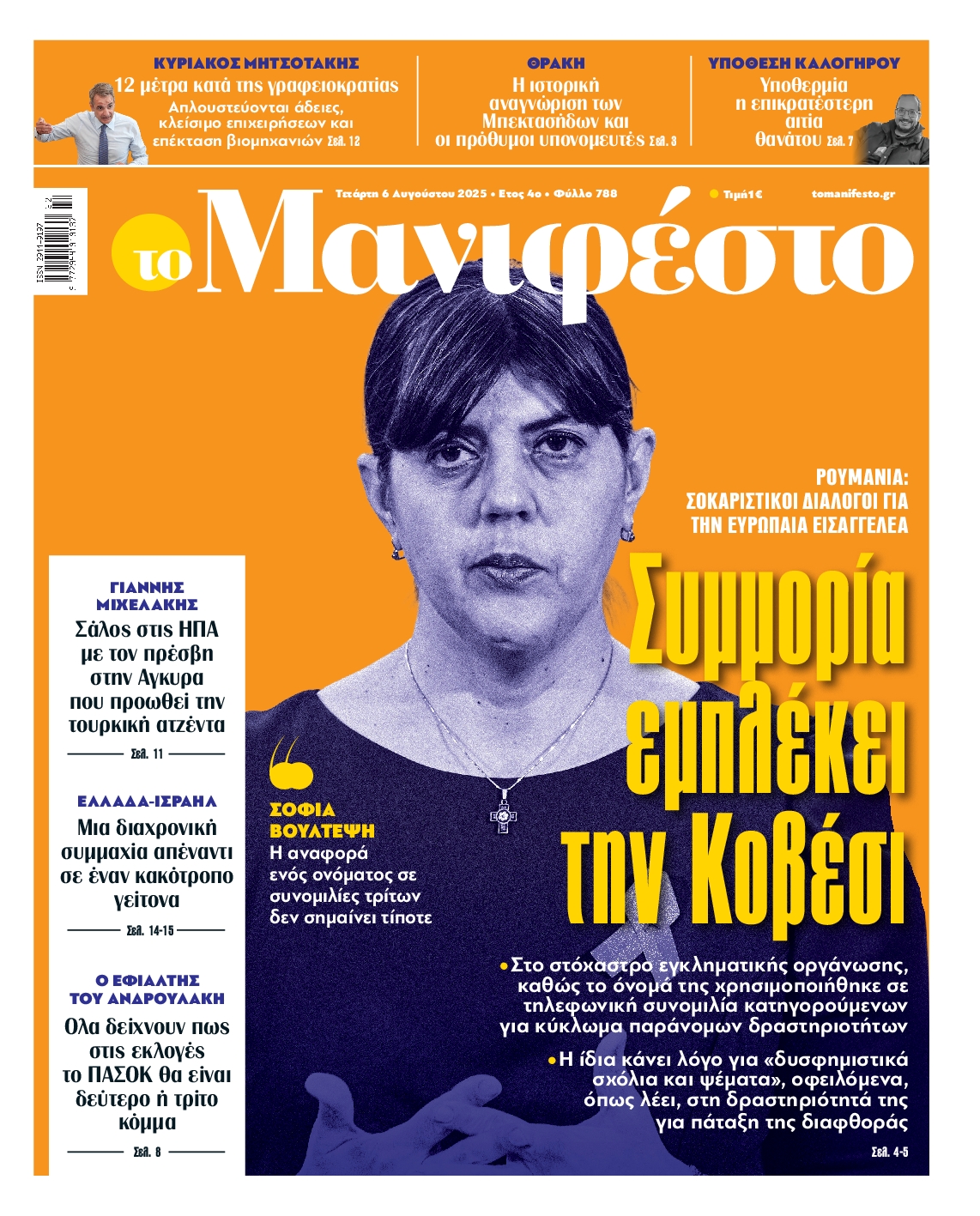 ΤΟ ΜΑΝΙΦΕΣΤΟ