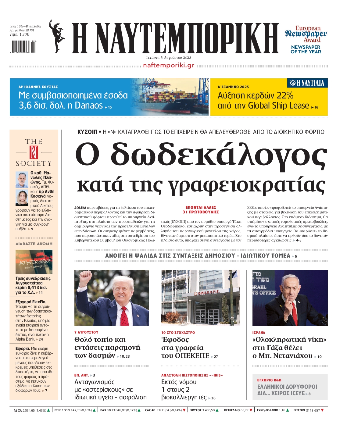 ΝΑΥΤΕΜΠΟΡΙΚΗ