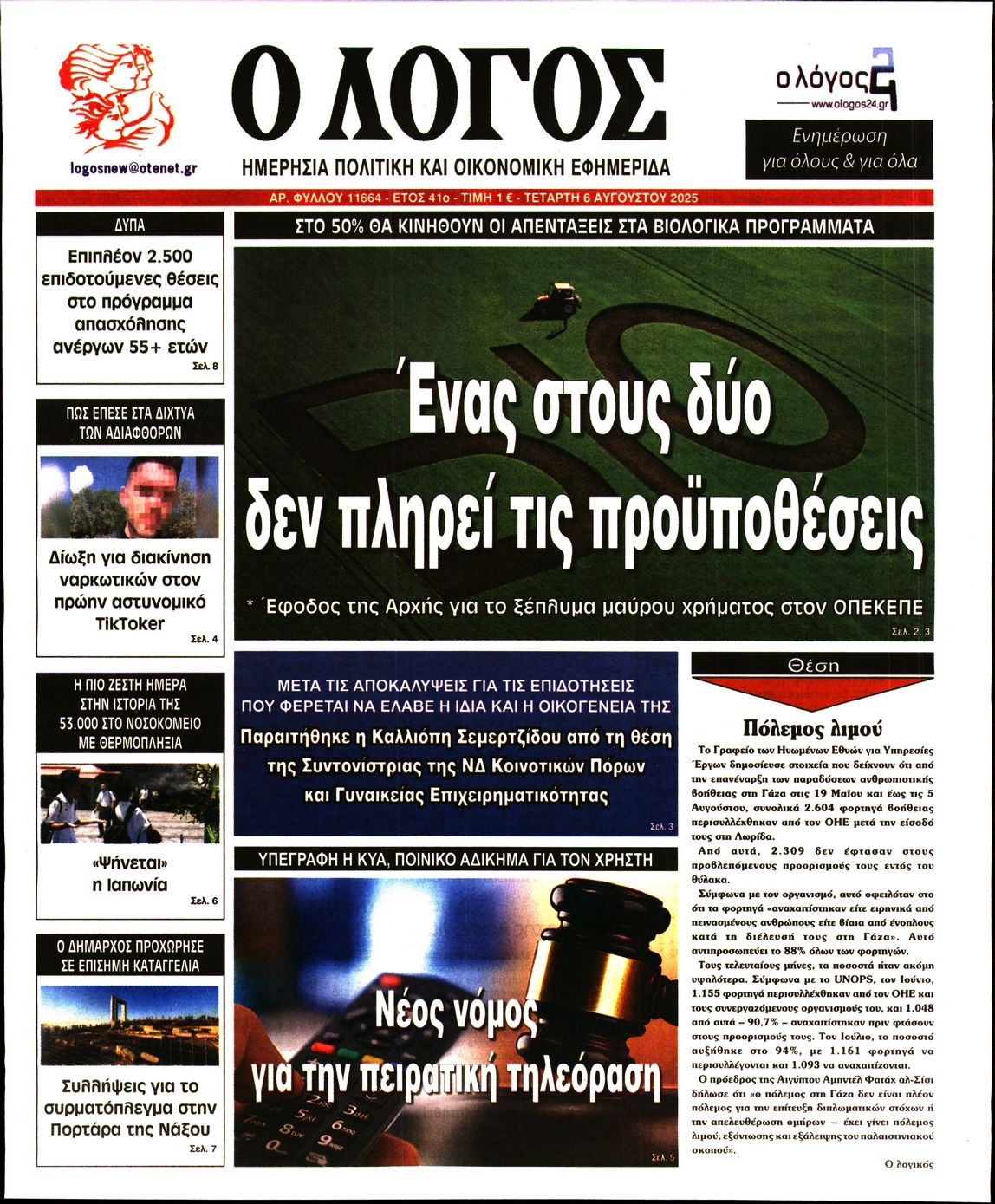 Ο ΛΟΓΟΣ