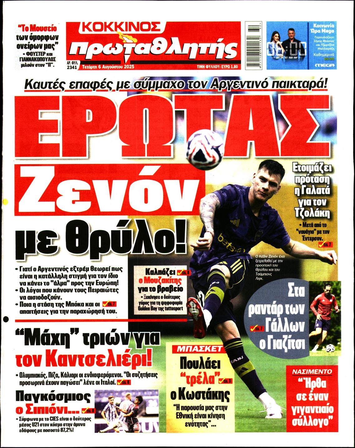 ΠΡΩΤΑΘΛΗΤΗΣ
