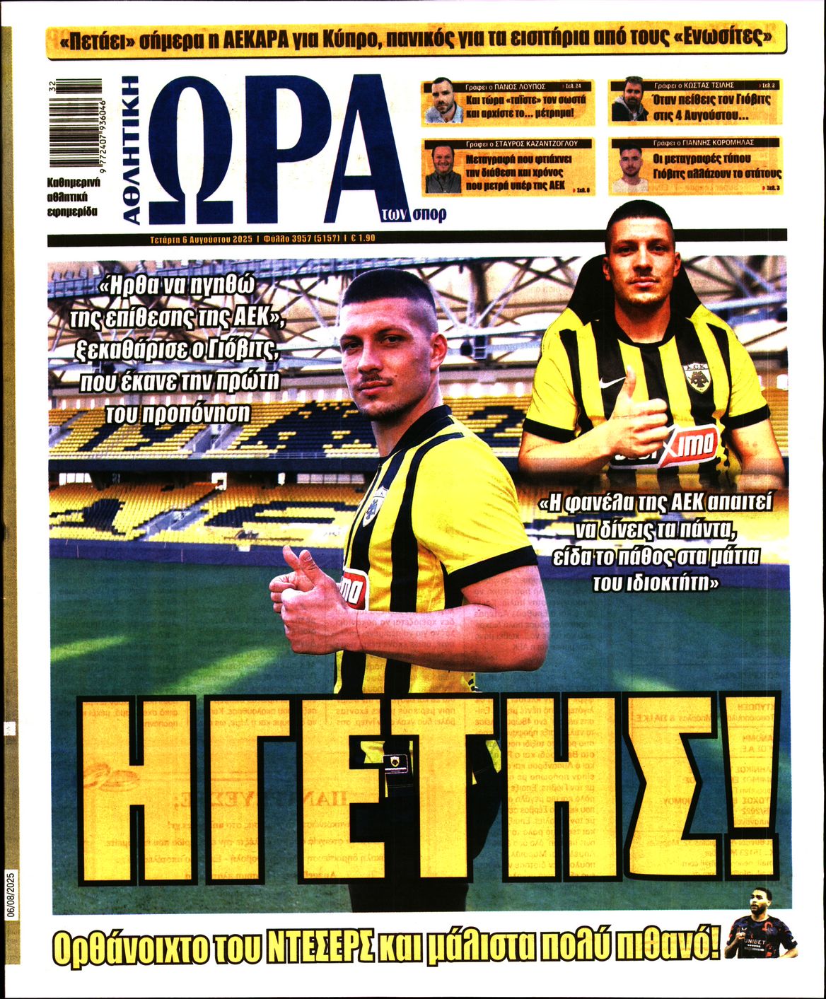ΩΡΑ ΤΩΝ ΣΠΟΡ