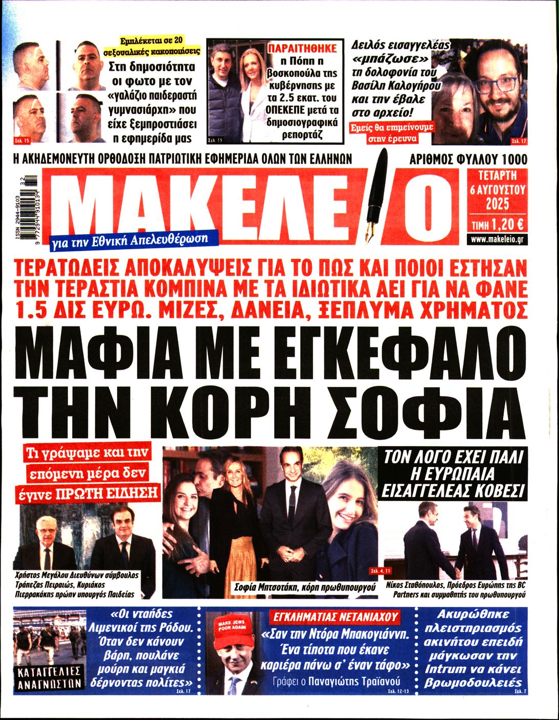ΜΑΚΕΛΕΙΟ