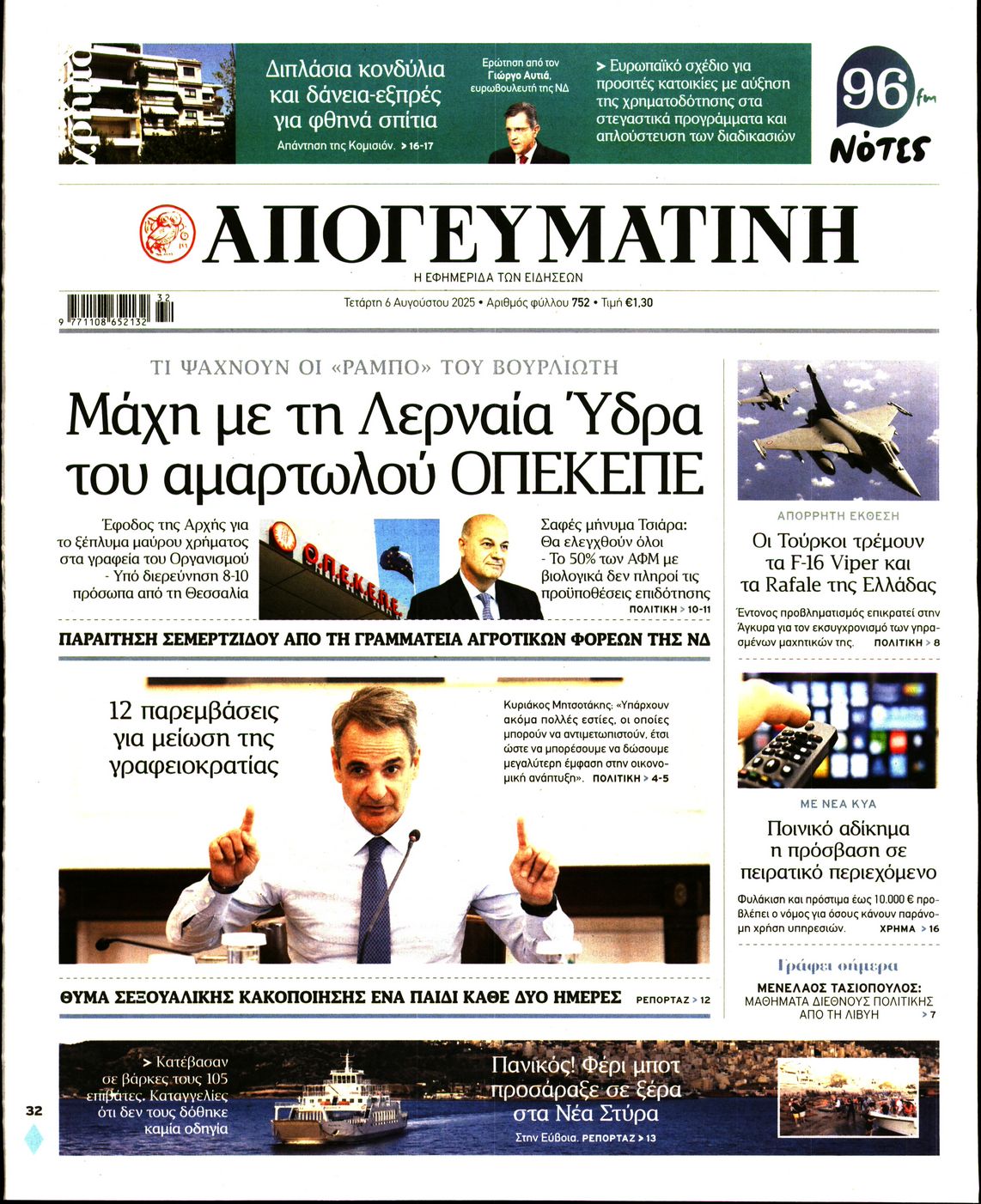 ΑΠΟΓΕΥΜΑΤΙΝΗ