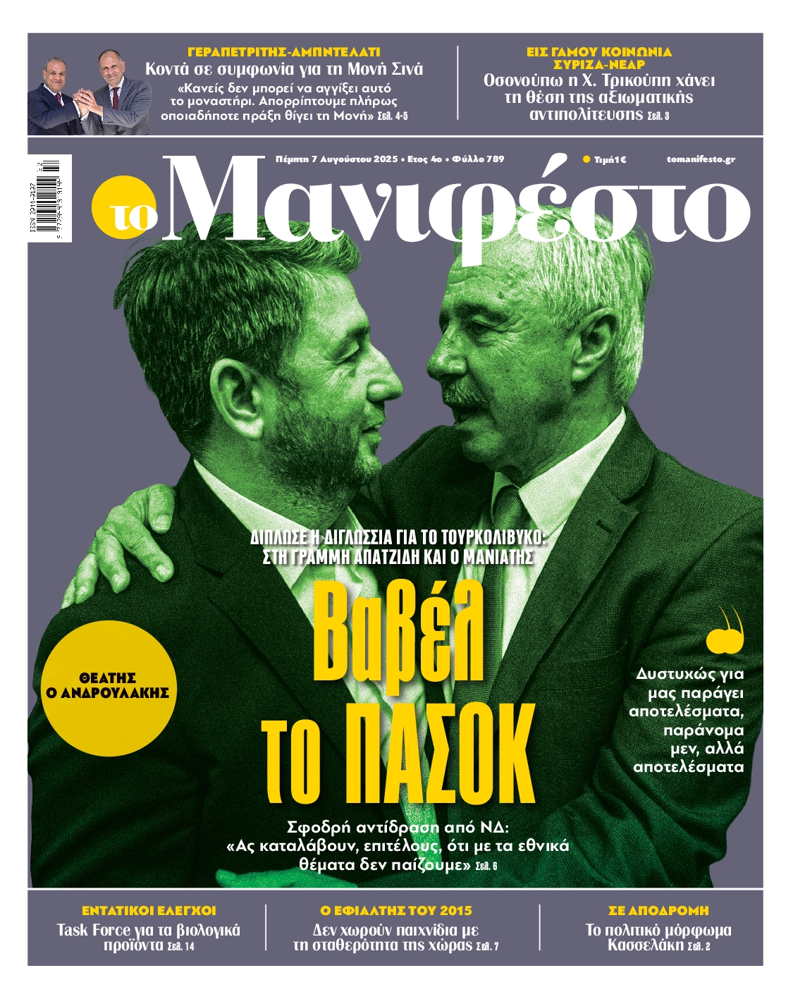 ΤΟ ΜΑΝΙΦΕΣΤΟ