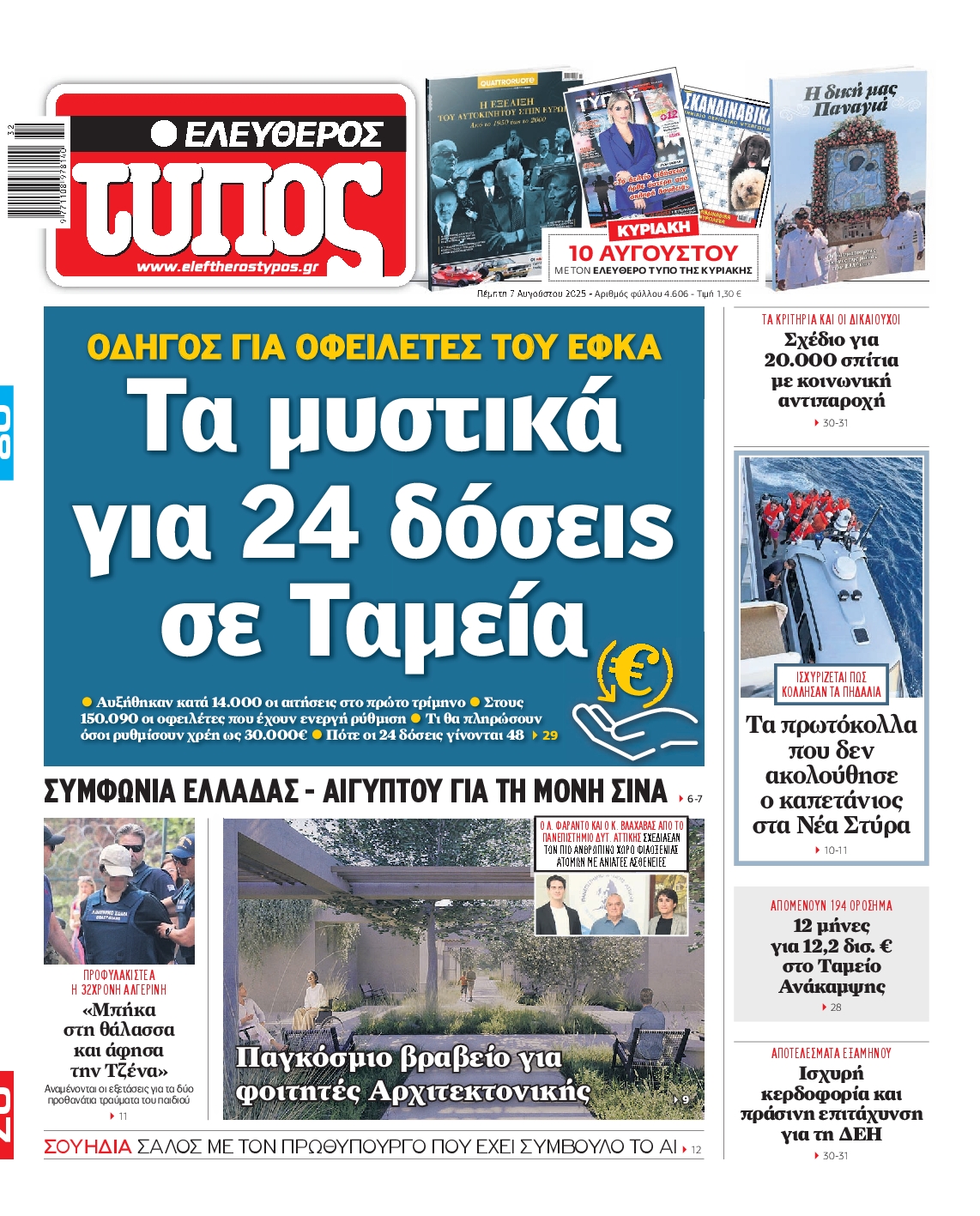 ΕΛΕΥΘΕΡΟΣ ΤΥΠΟΣ