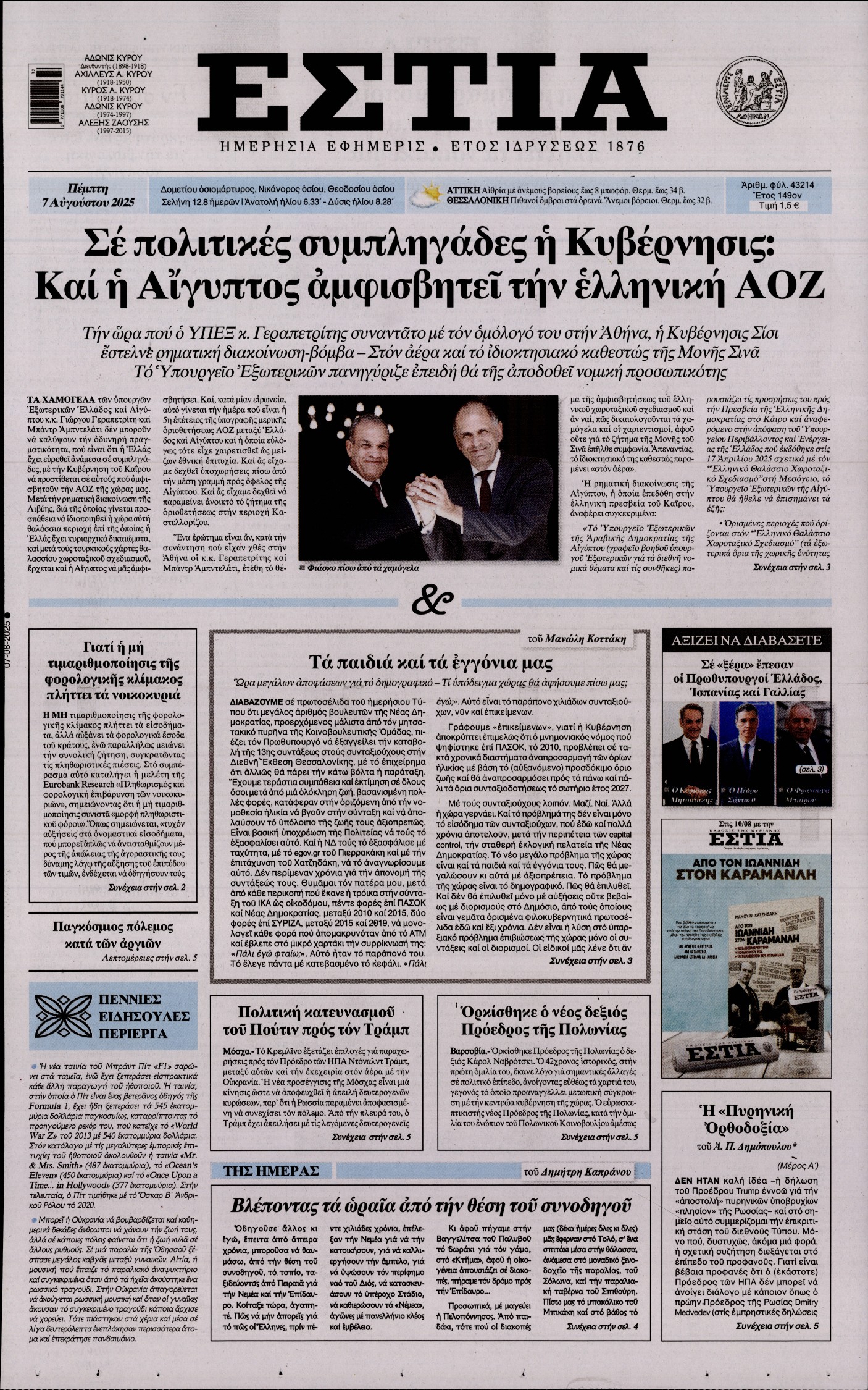 ΕΣΤΙΑ