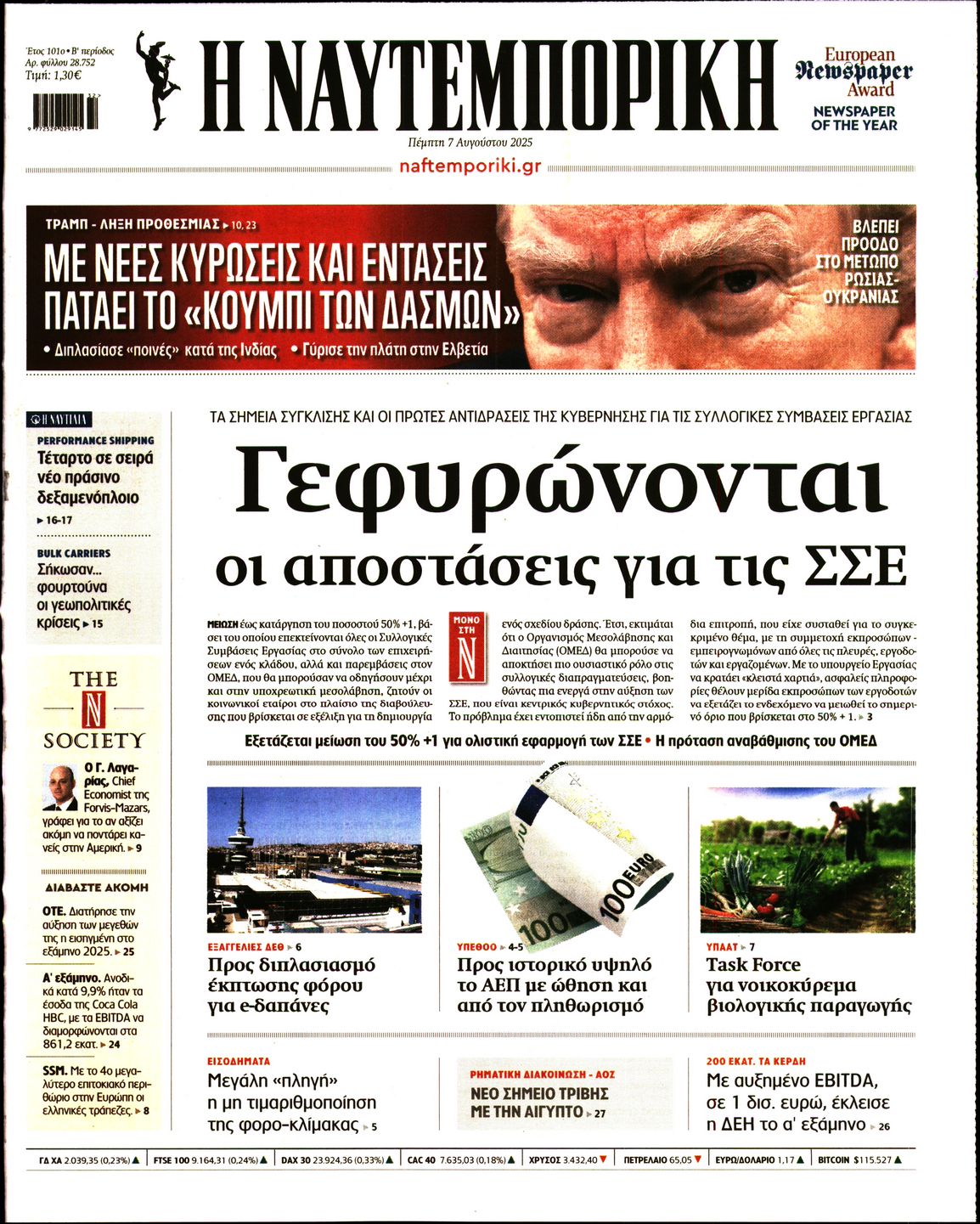 ΝΑΥΤΕΜΠΟΡΙΚΗ