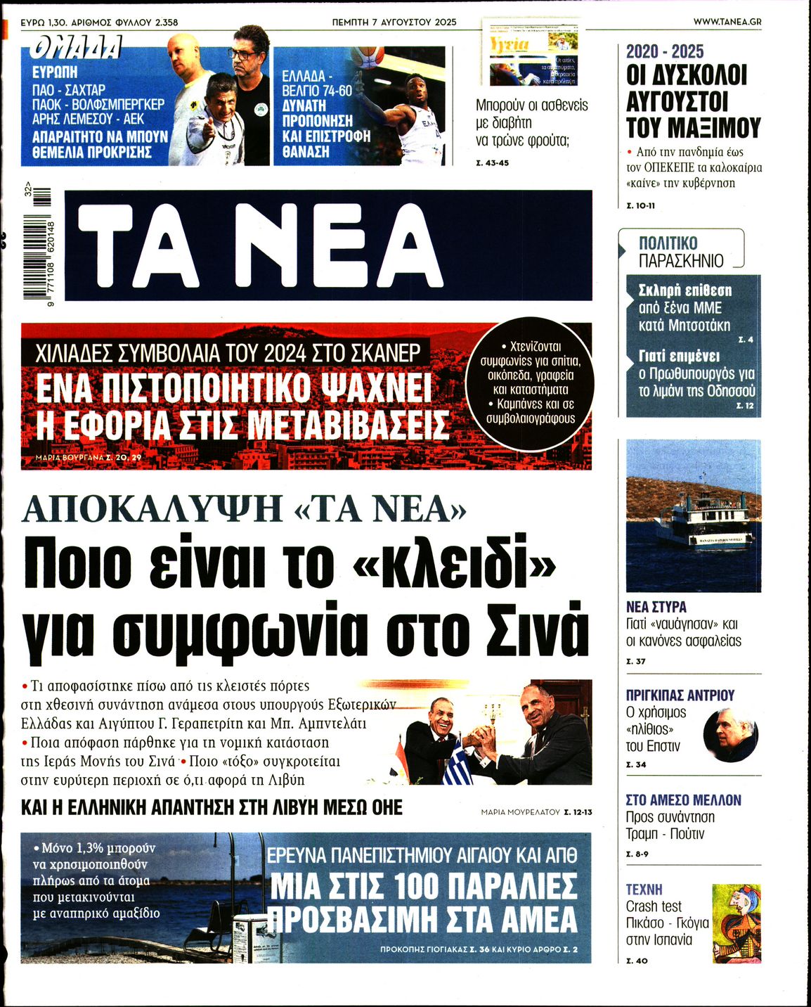 ΤΑ ΝΕΑ