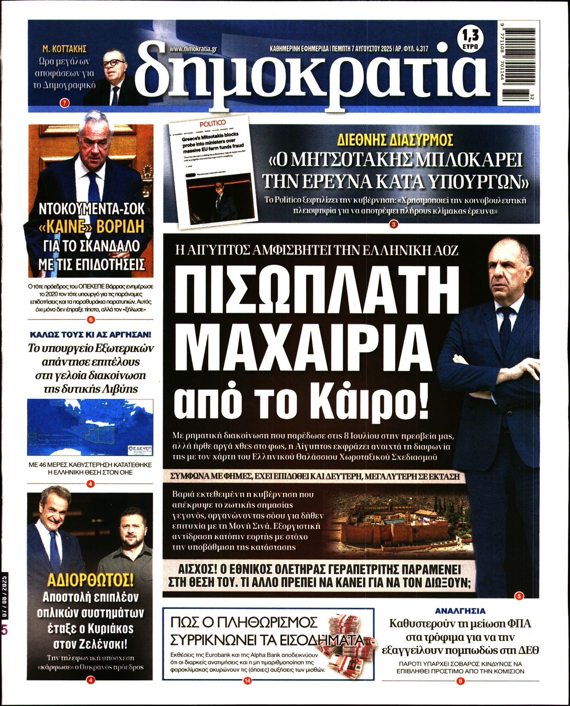 ΔΗΜΟΚΡΑΤΙΑ