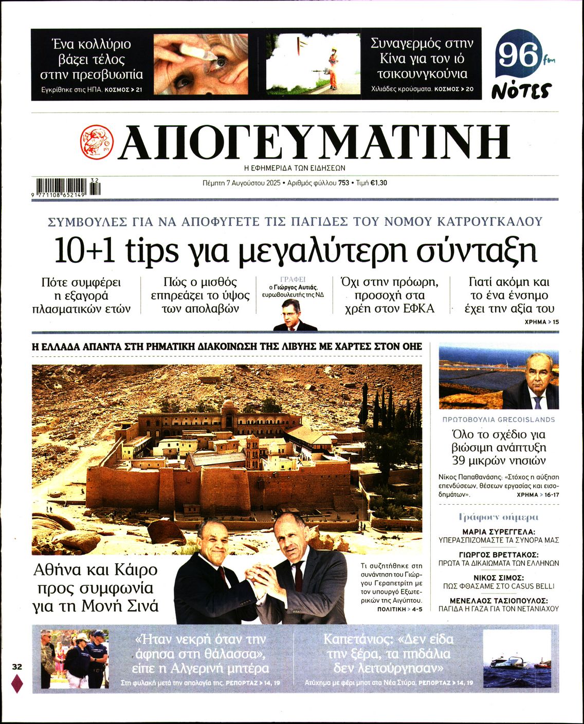 ΑΠΟΓΕΥΜΑΤΙΝΗ