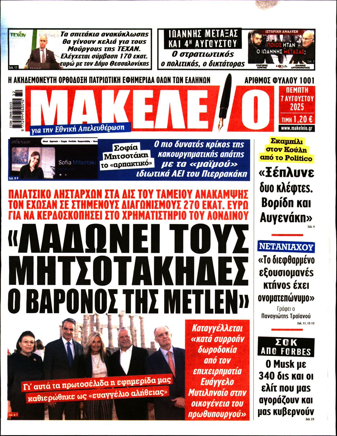 ΜΑΚΕΛΕΙΟ
