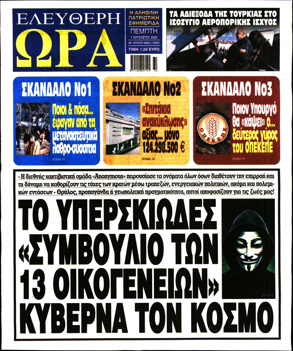 ΕΛΕΥΘΕΡΗ ΩΡΑ