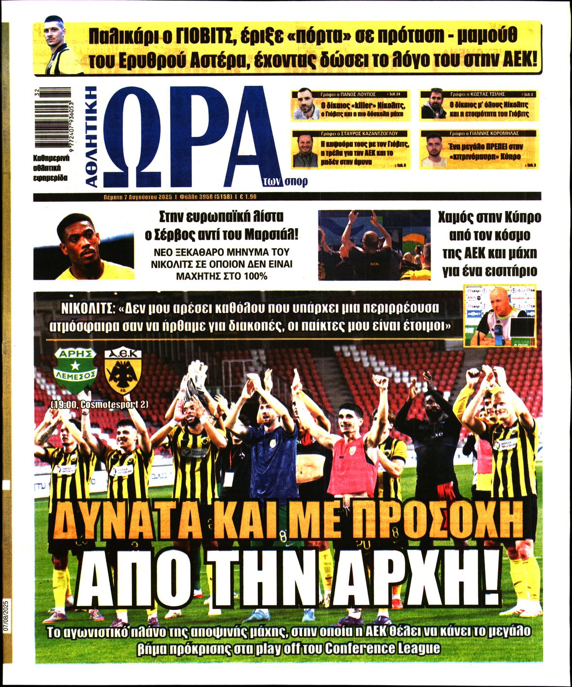 ΩΡΑ ΤΩΝ ΣΠΟΡ