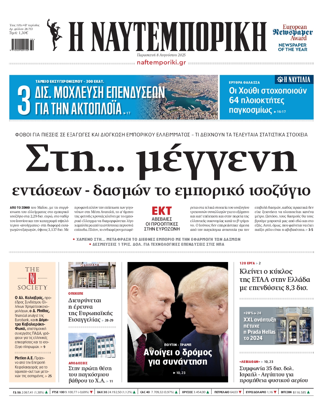 ΝΑΥΤΕΜΠΟΡΙΚΗ