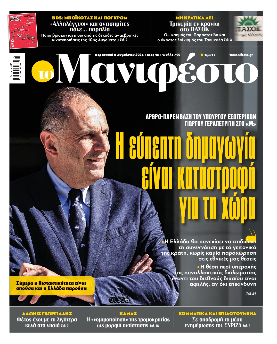 ΤΟ ΜΑΝΙΦΕΣΤΟ