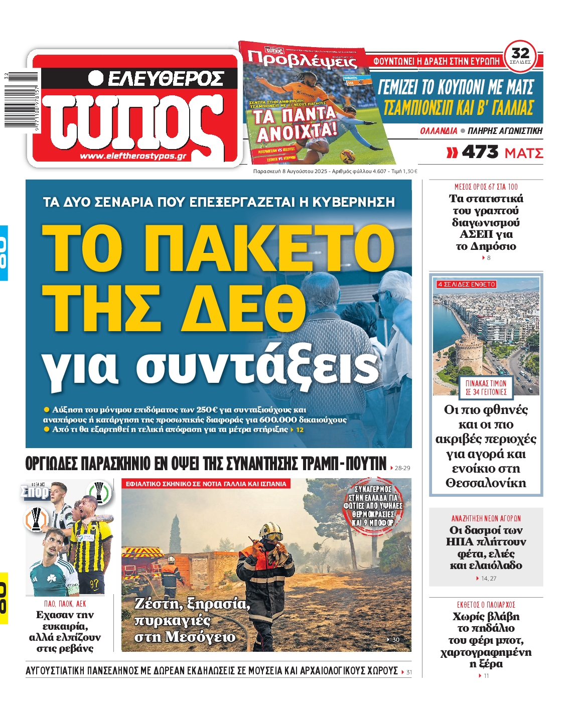 ΕΛΕΥΘΕΡΟΣ ΤΥΠΟΣ