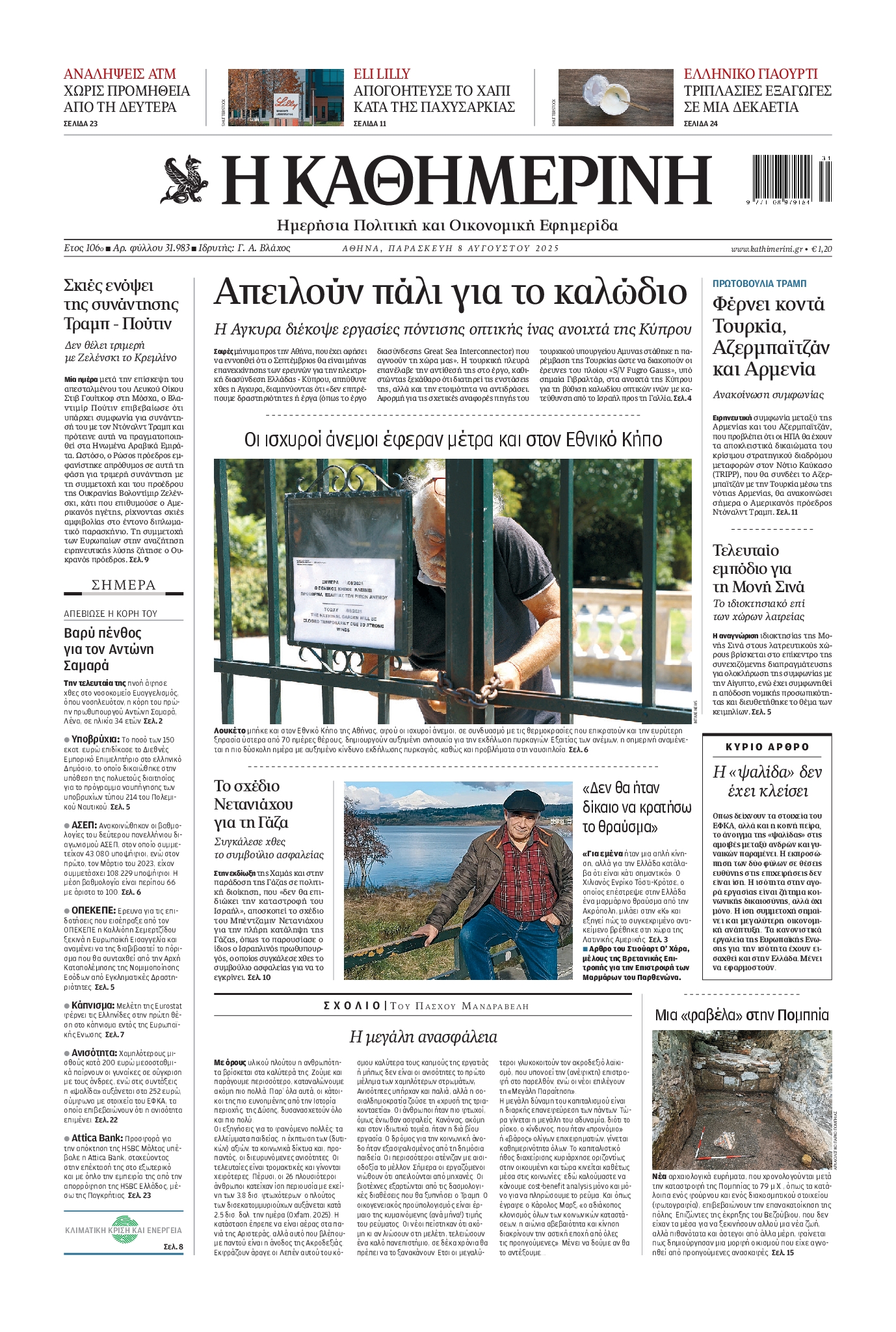 ΚΑΘΗΜΕΡΙΝΗ