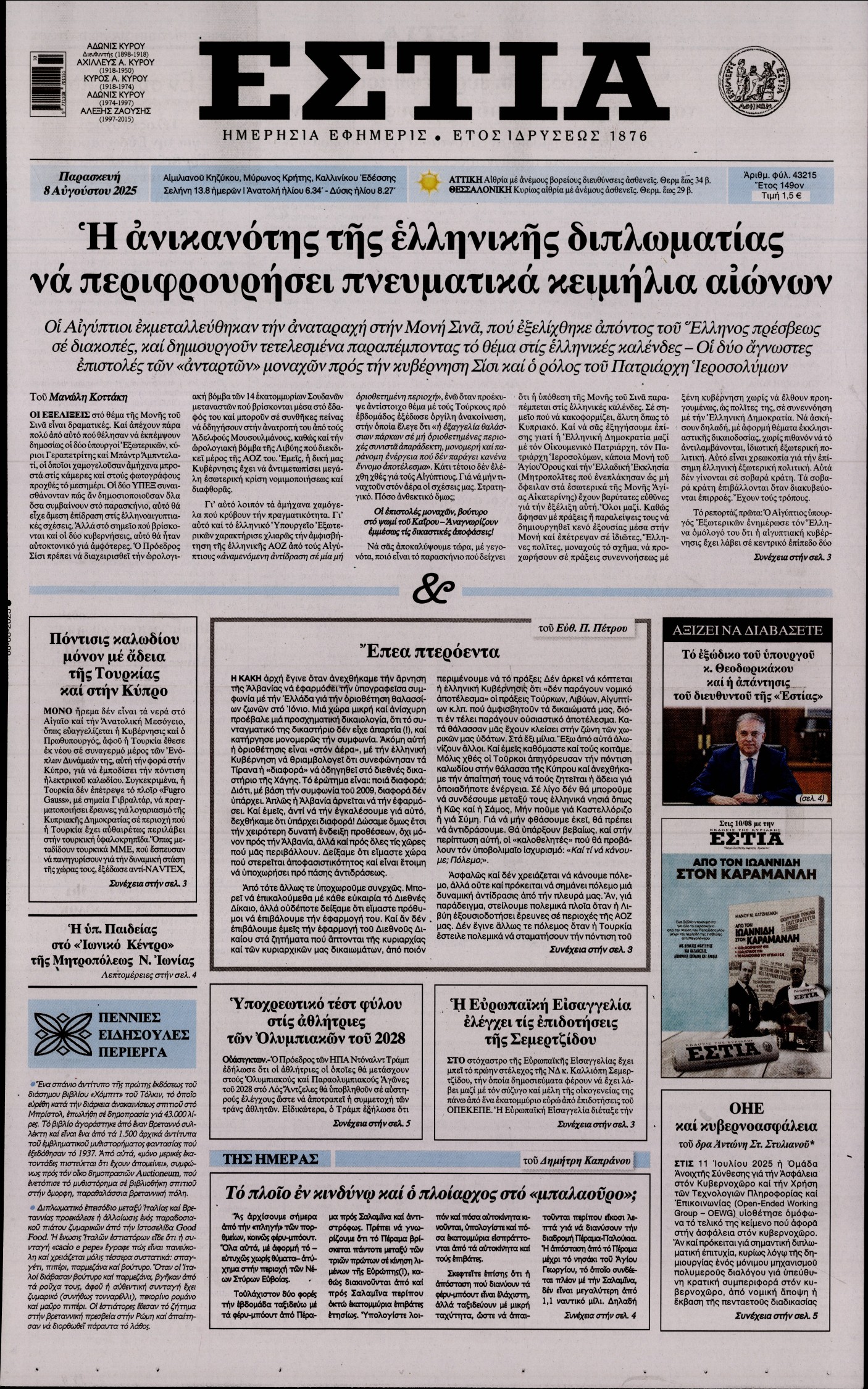 ΕΣΤΙΑ