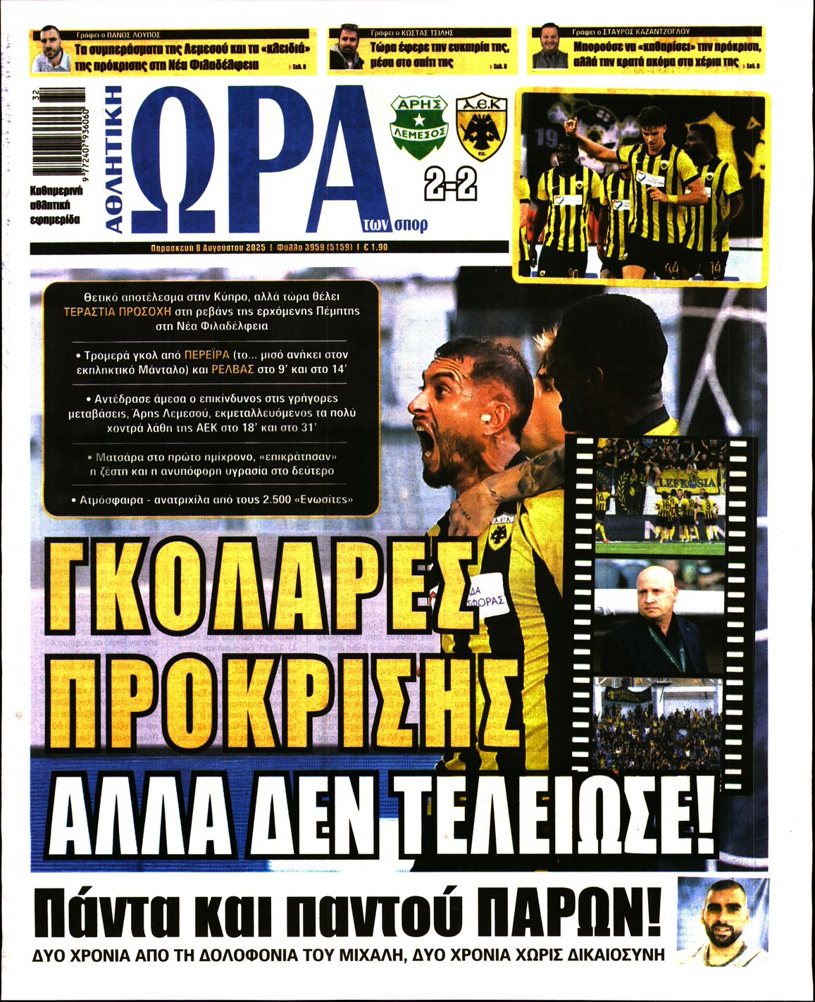 ΩΡΑ ΤΩΝ ΣΠΟΡ