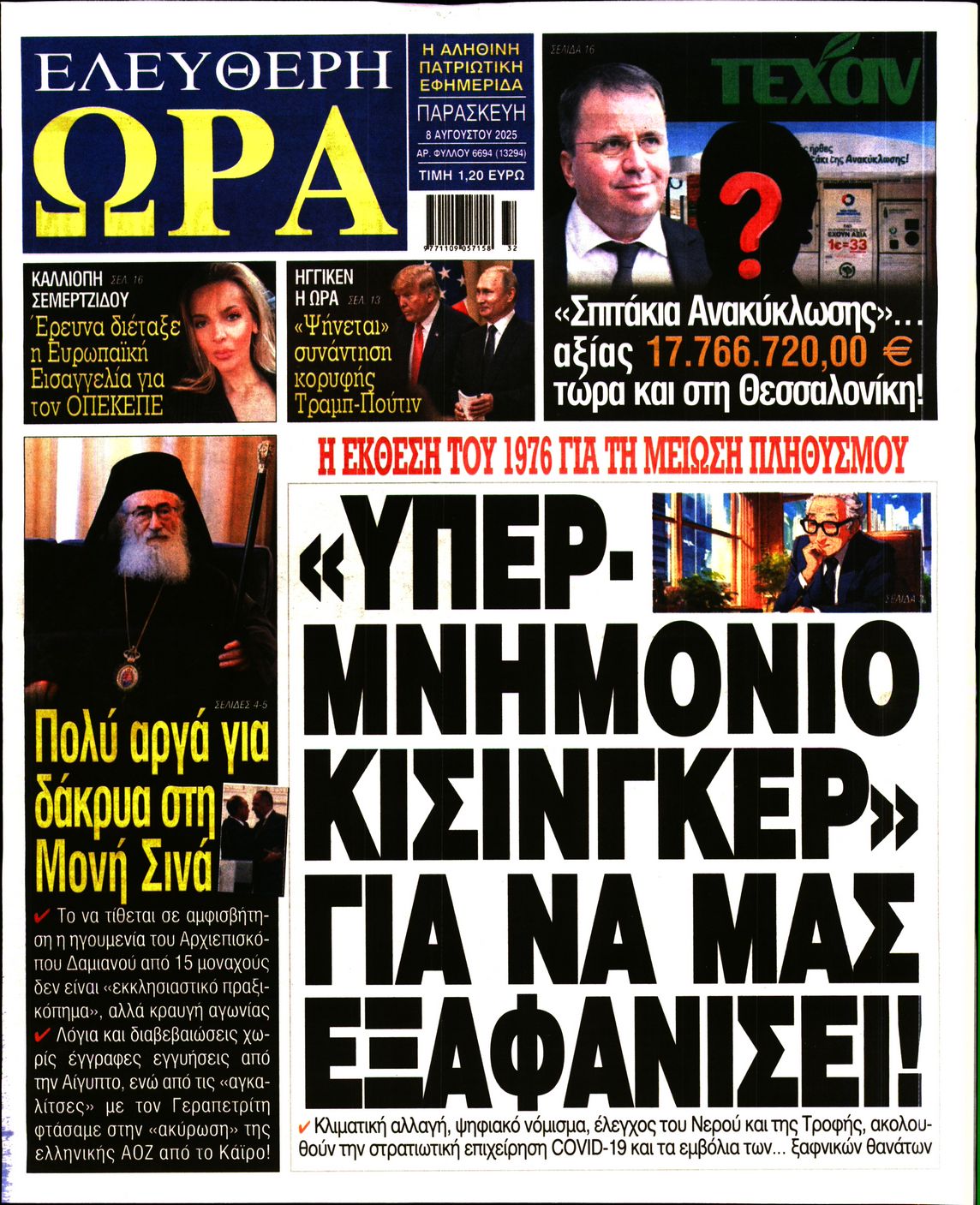 ΕΛΕΥΘΕΡΗ ΩΡΑ