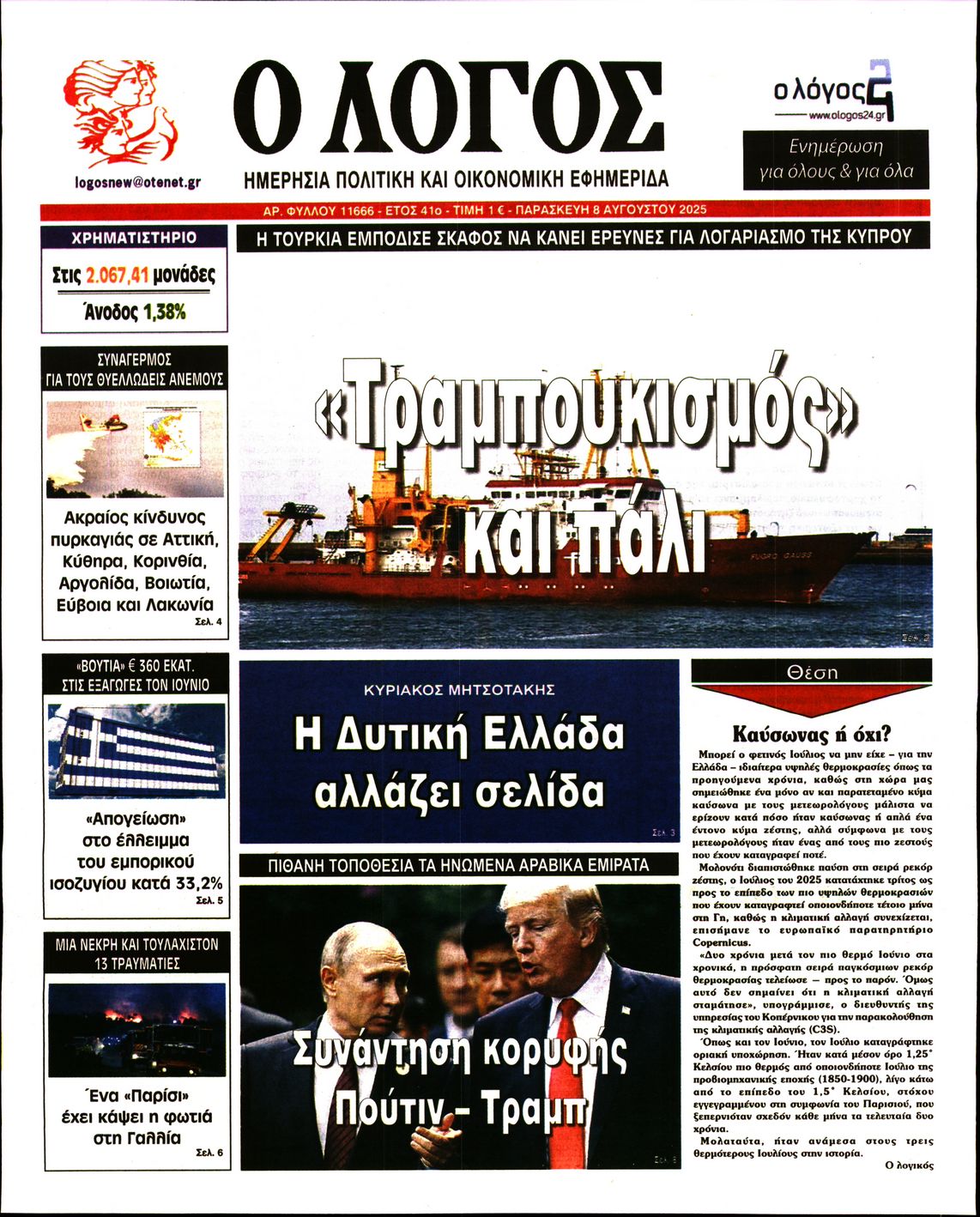 Ο ΛΟΓΟΣ