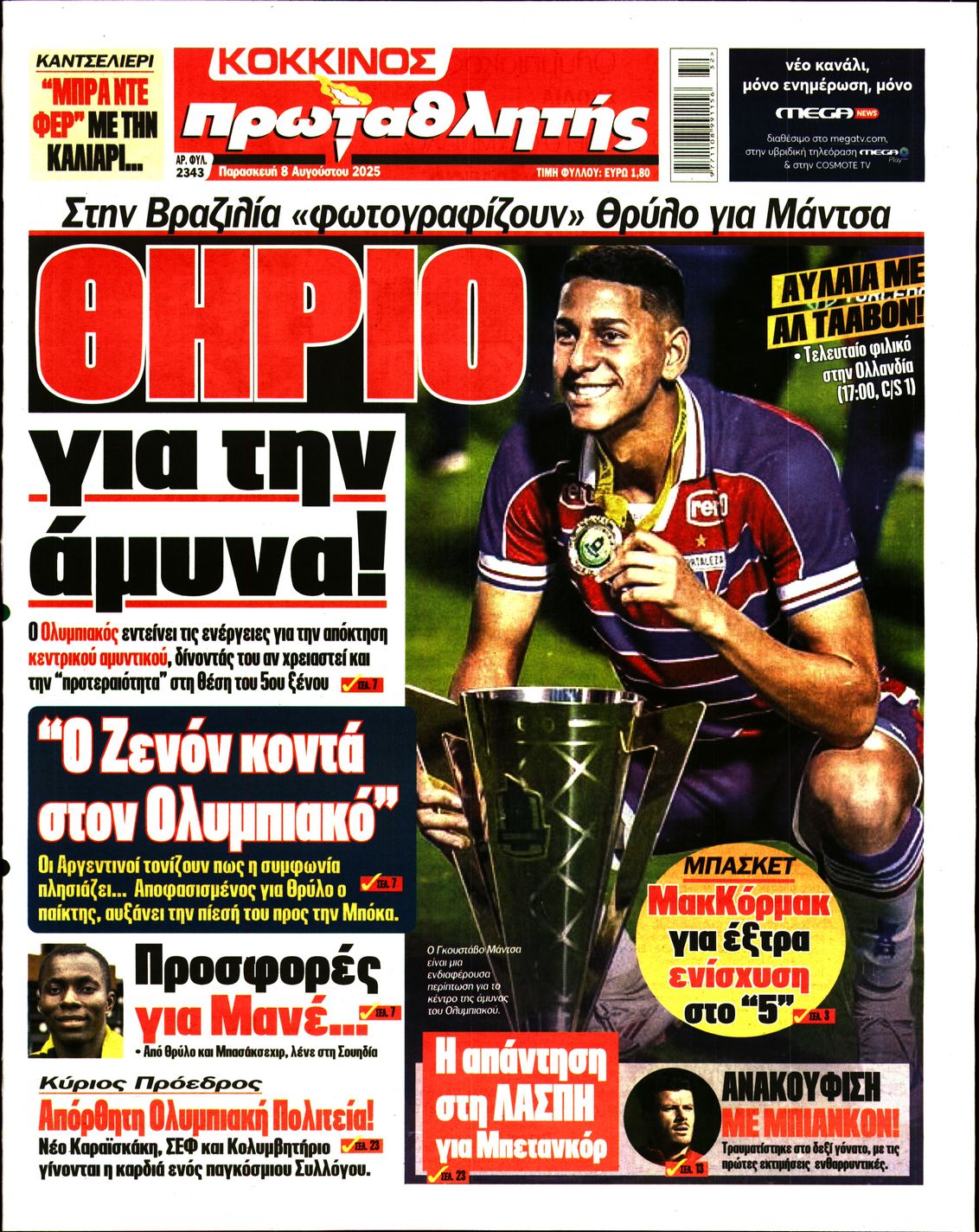 ΠΡΩΤΑΘΛΗΤΗΣ