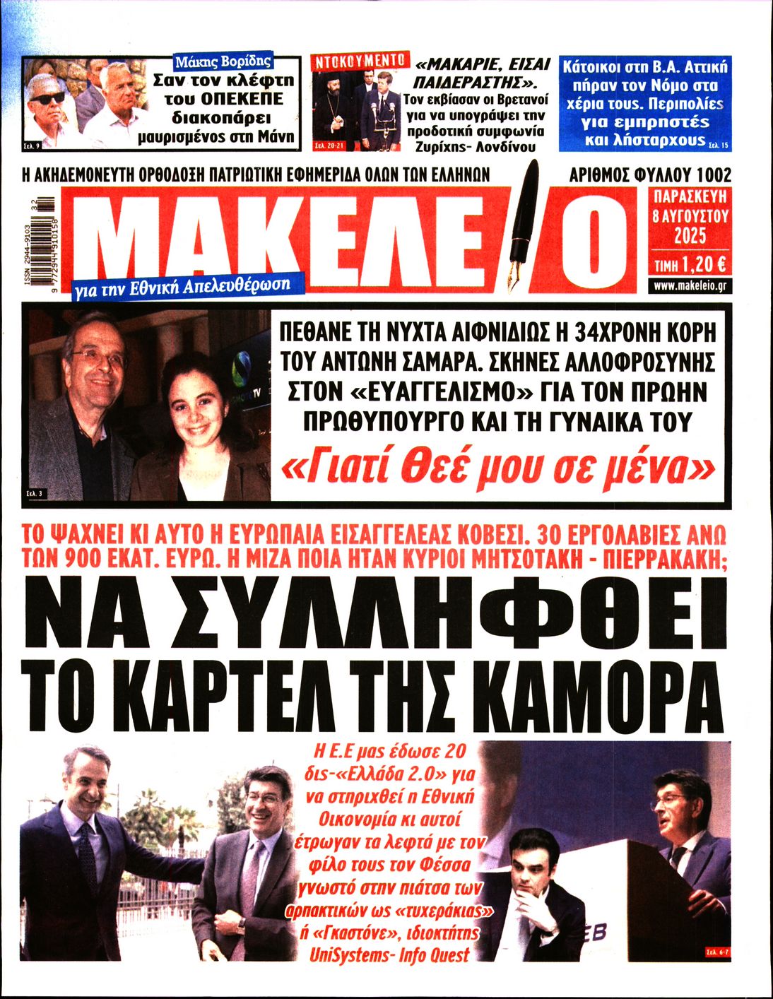 ΜΑΚΕΛΕΙΟ