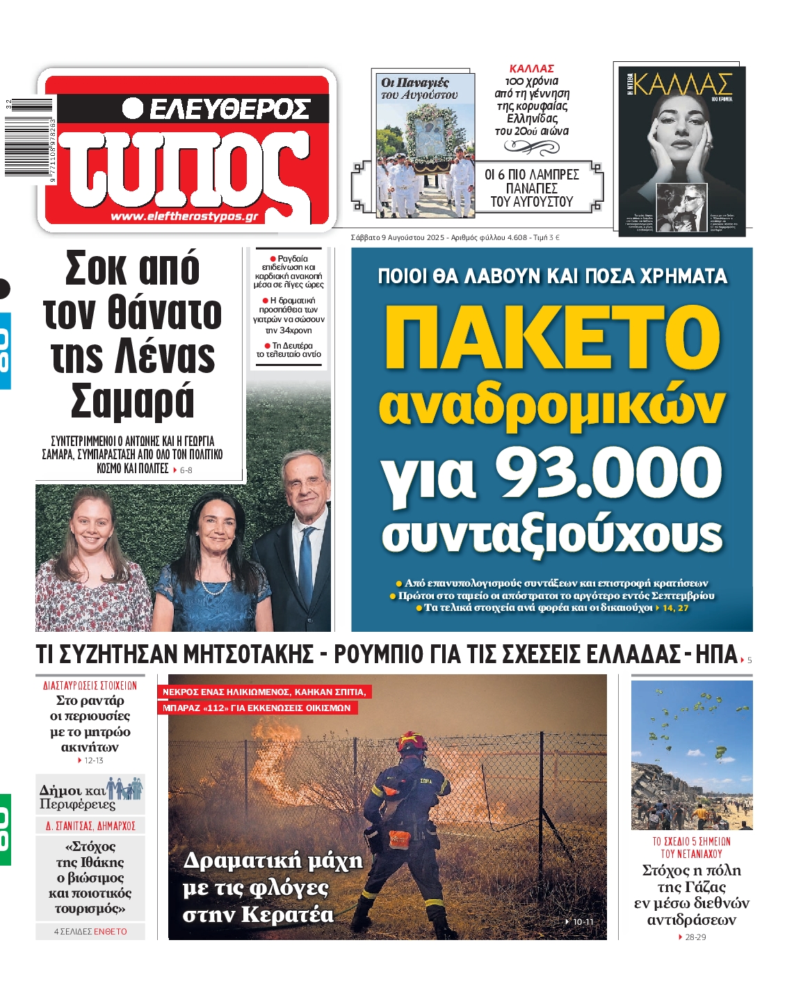 ΕΛΕΥΘΕΡΟΣ ΤΥΠΟΣ