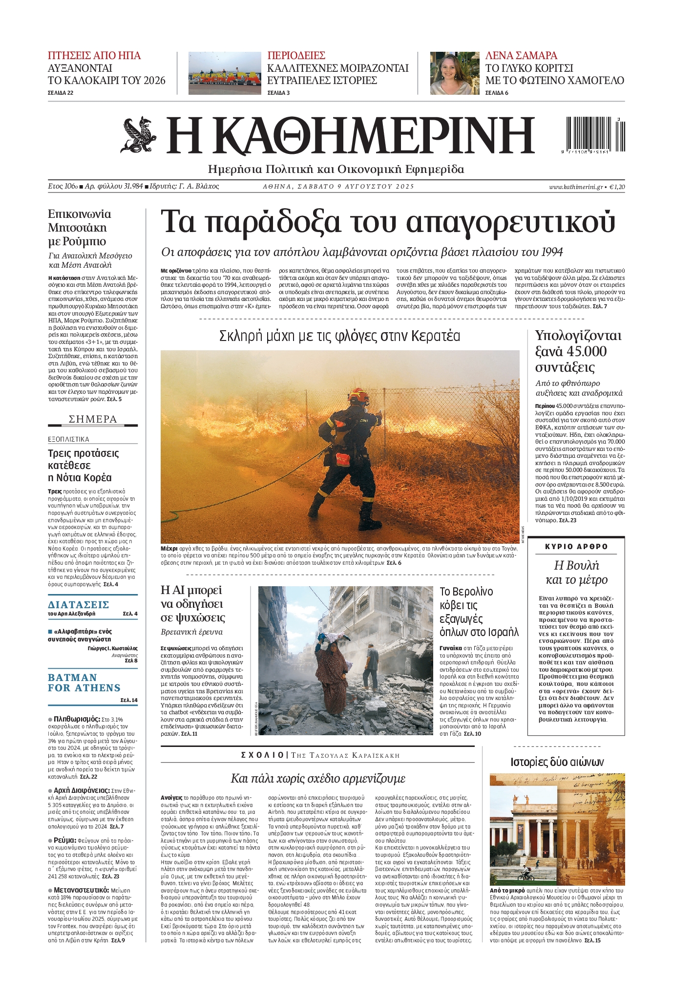 ΚΑΘΗΜΕΡΙΝΗ