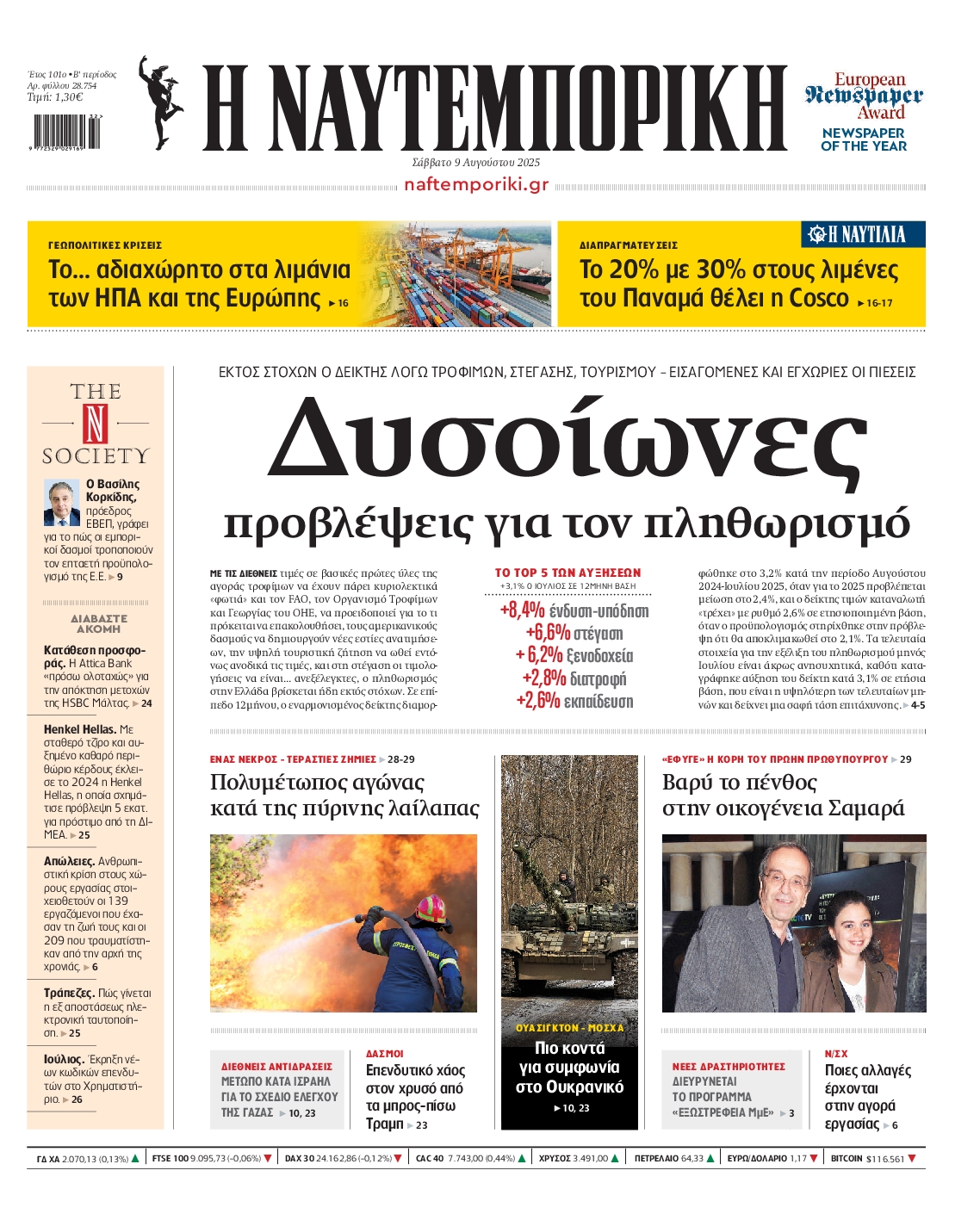 ΝΑΥΤΕΜΠΟΡΙΚΗ