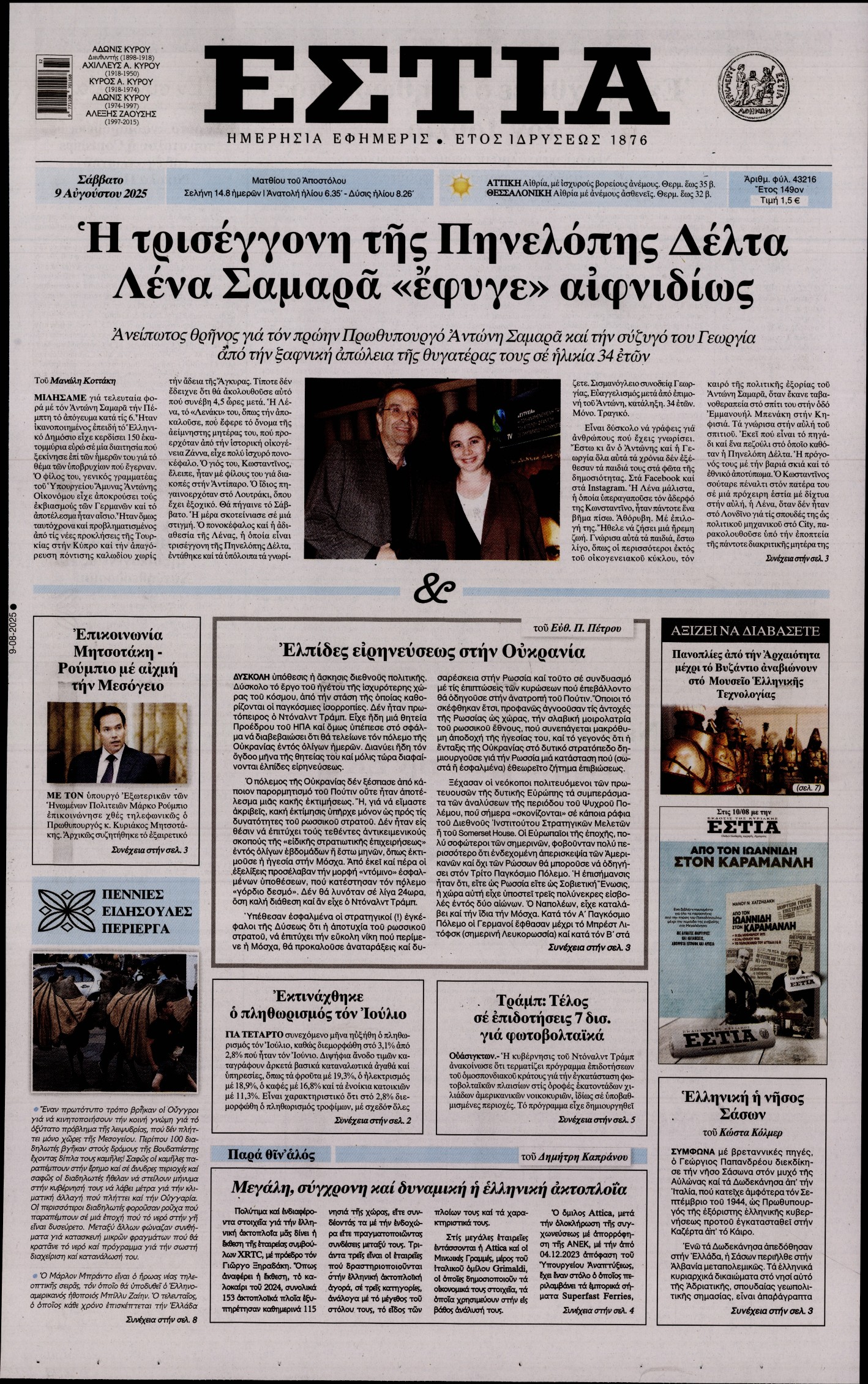 ΕΣΤΙΑ