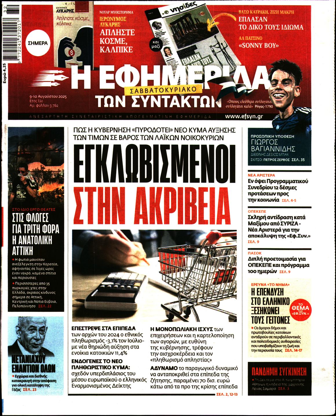 Η ΕΦΗΜΕΡΙΔΑ ΤΩΝ ΣΥΝΤΑΚΤΩΝ