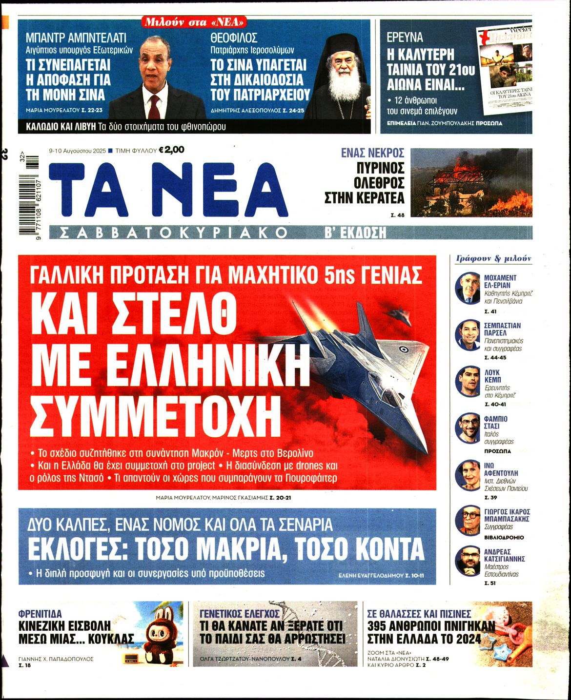 ΤΑ ΝΕΑ