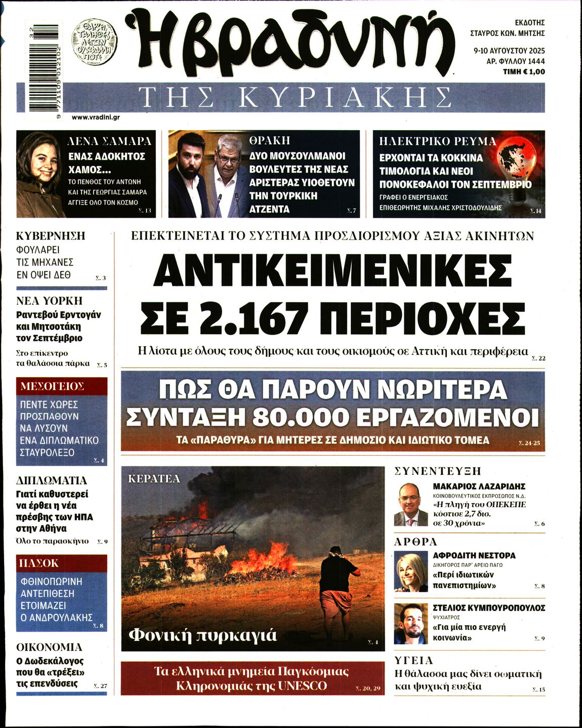 ΒΡΑΔΥΝΗ ΤΗΣ ΚΥΡΙΑΚΗΣ