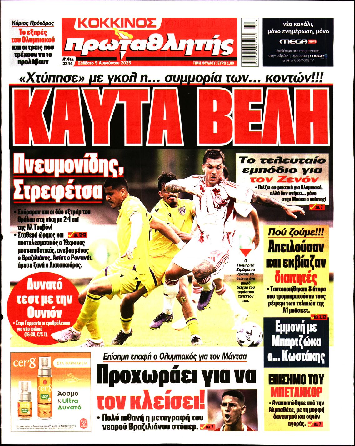 ΠΡΩΤΑΘΛΗΤΗΣ