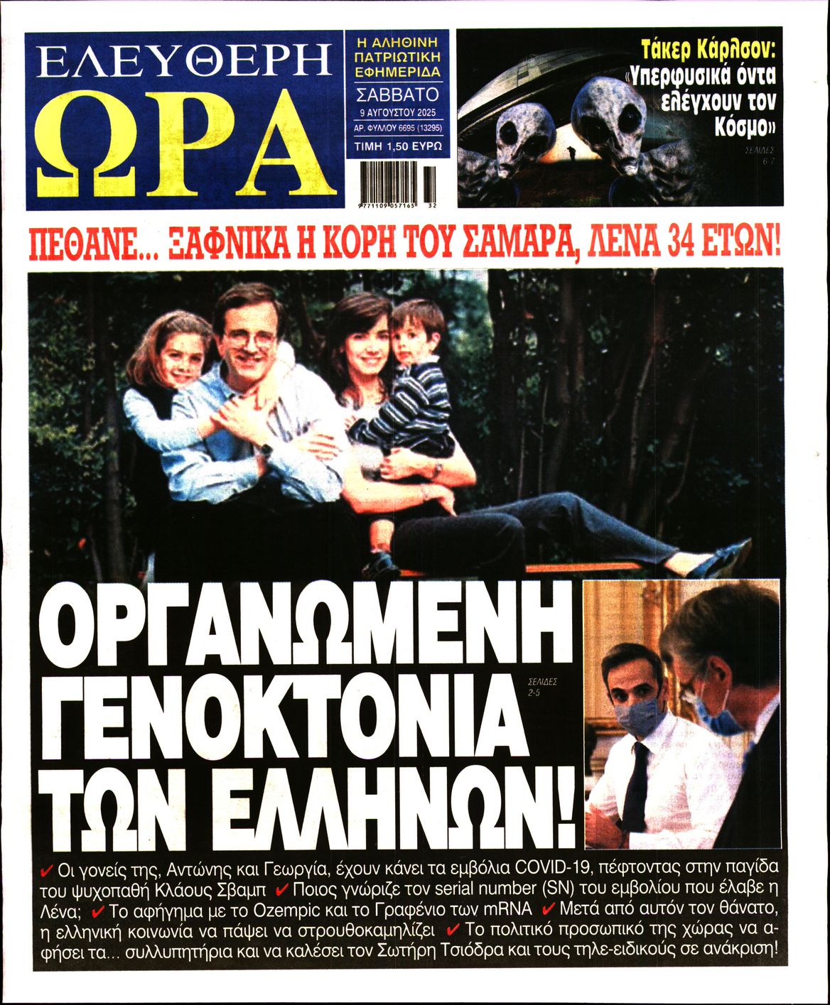 ΕΛΕΥΘΕΡΗ ΩΡΑ