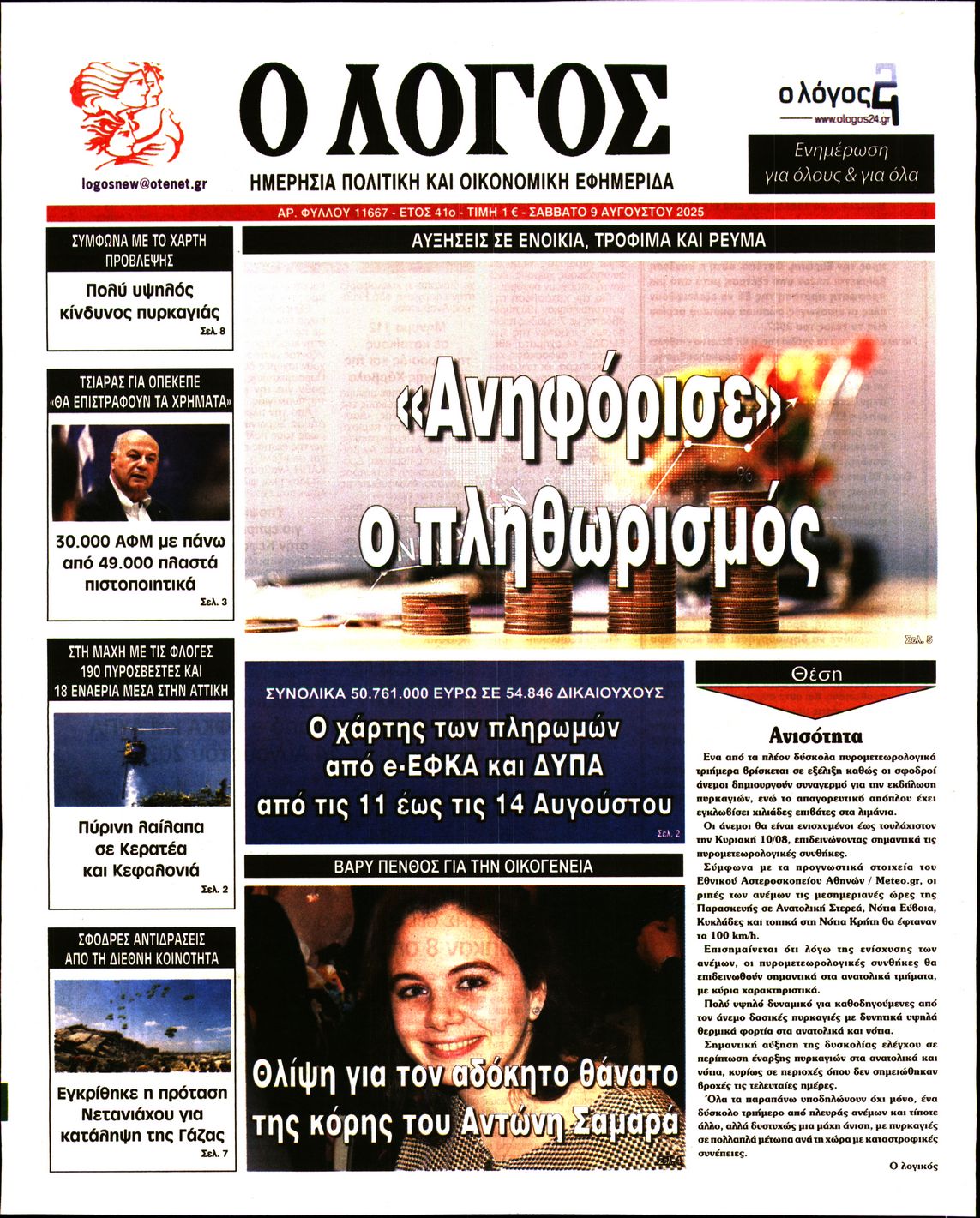 Ο ΛΟΓΟΣ
