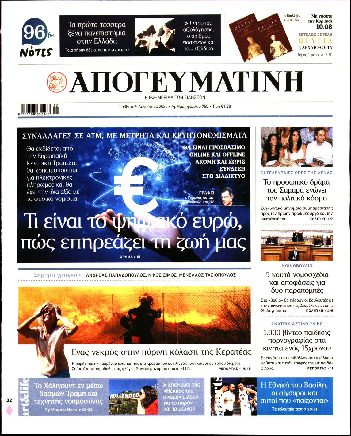 ΑΠΟΓΕΥΜΑΤΙΝΗ