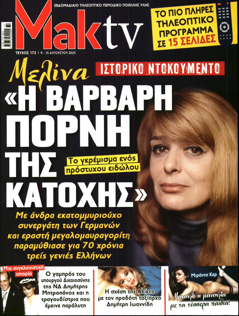 ΜΑΚΕΛΕΙΟ_ΜΑΚ TV